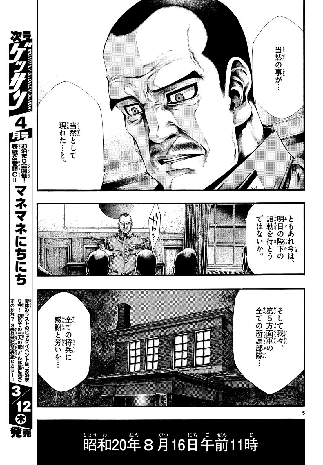 Kyokuhoku no Geroy - 8-gatsu 17-nichi no Kaisen Chap 10 - Pic 5