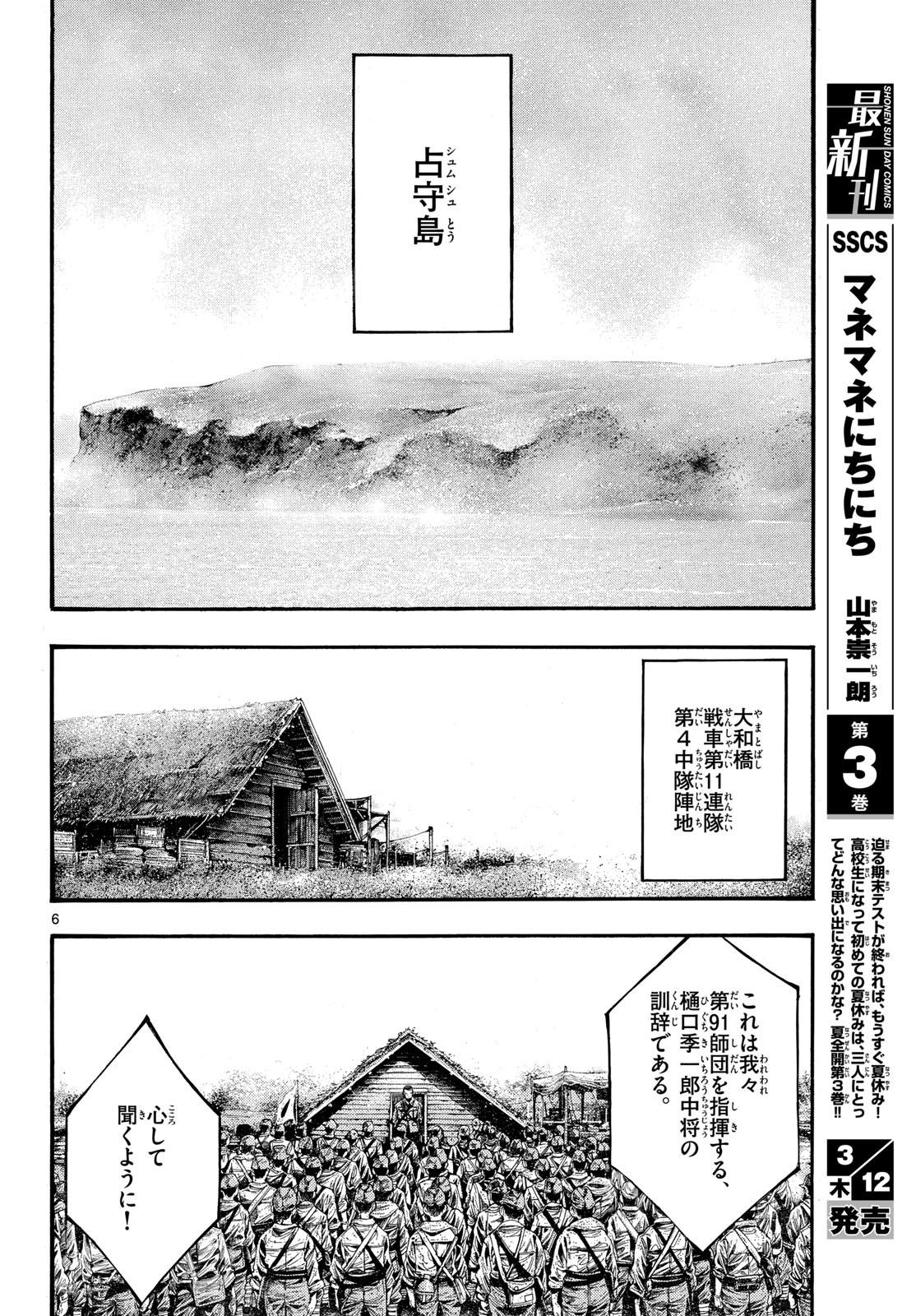 Kyokuhoku no Geroy - 8-gatsu 17-nichi no Kaisen Chap 10 - Pic 6