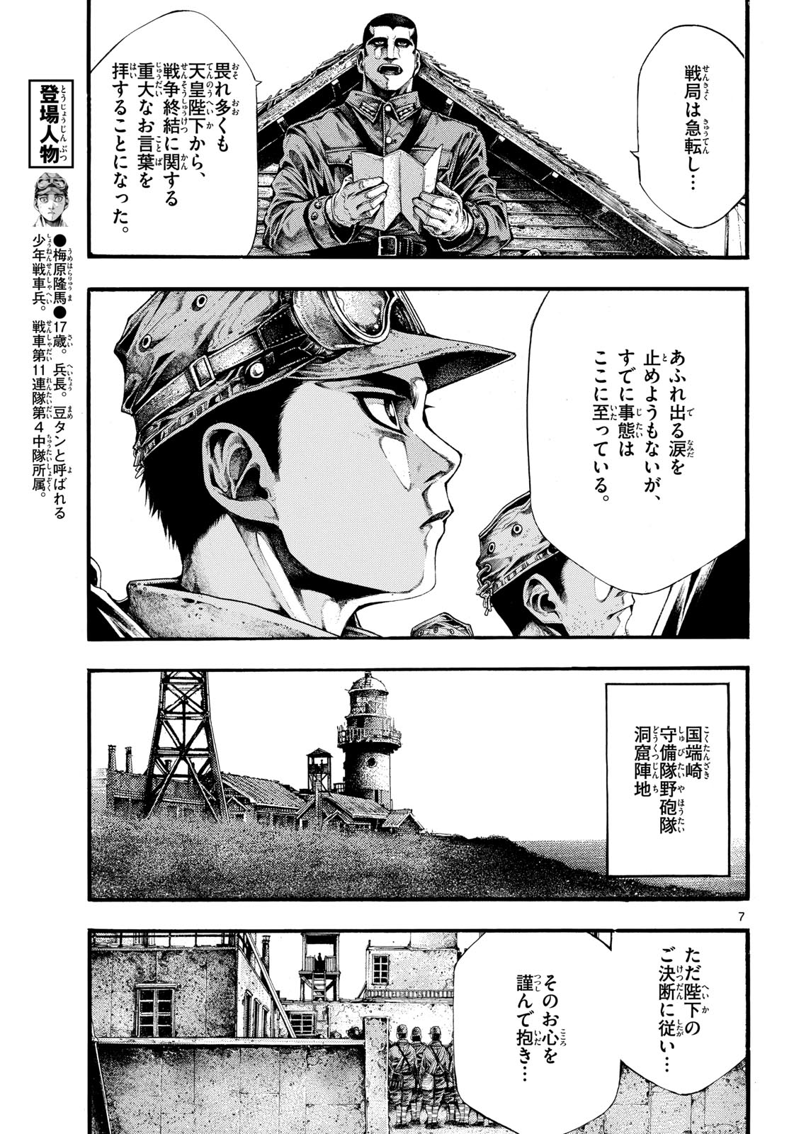 Kyokuhoku no Geroy - 8-gatsu 17-nichi no Kaisen Chap 10 - Pic 7