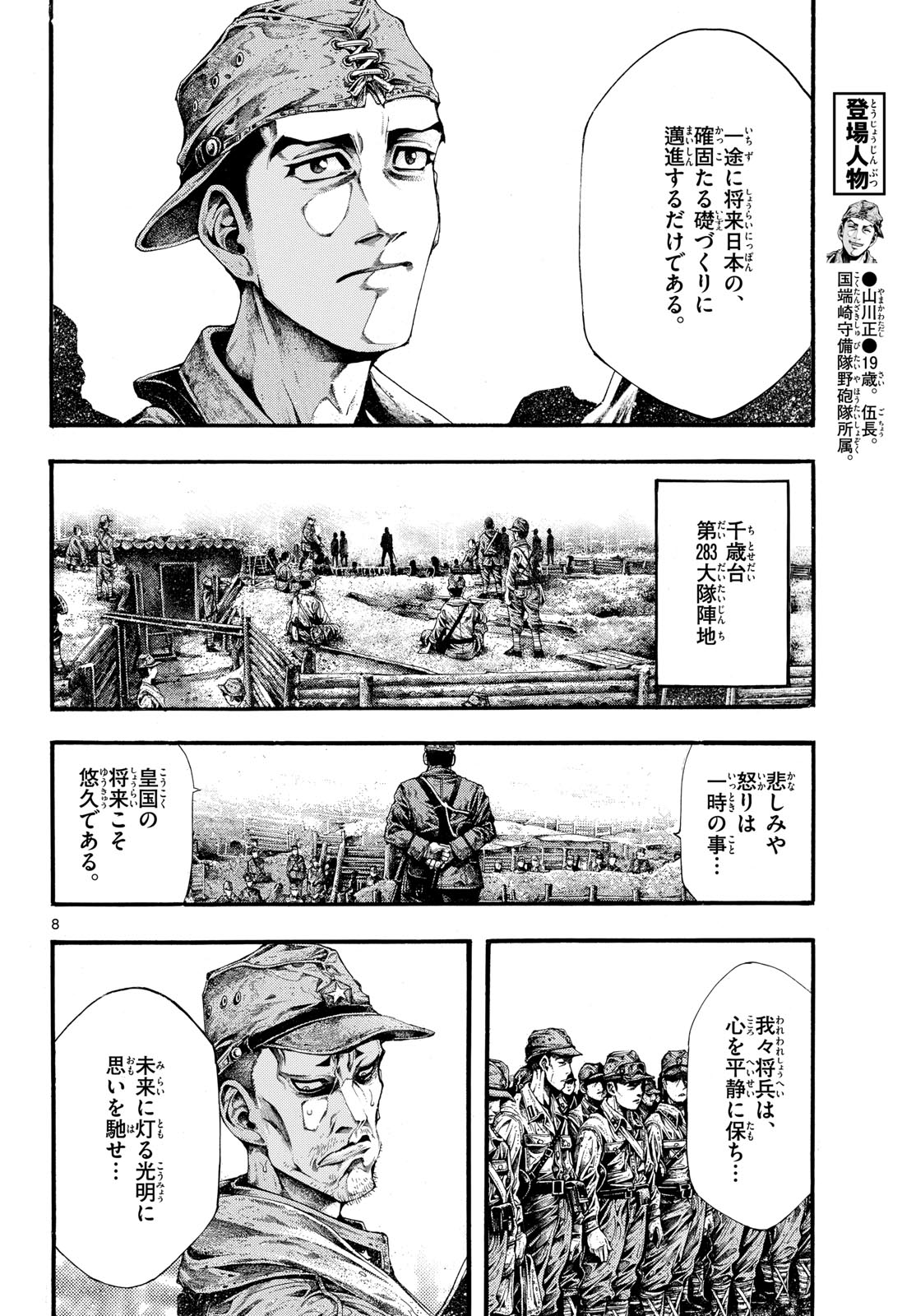 Kyokuhoku no Geroy - 8-gatsu 17-nichi no Kaisen Chap 10 - Pic 8