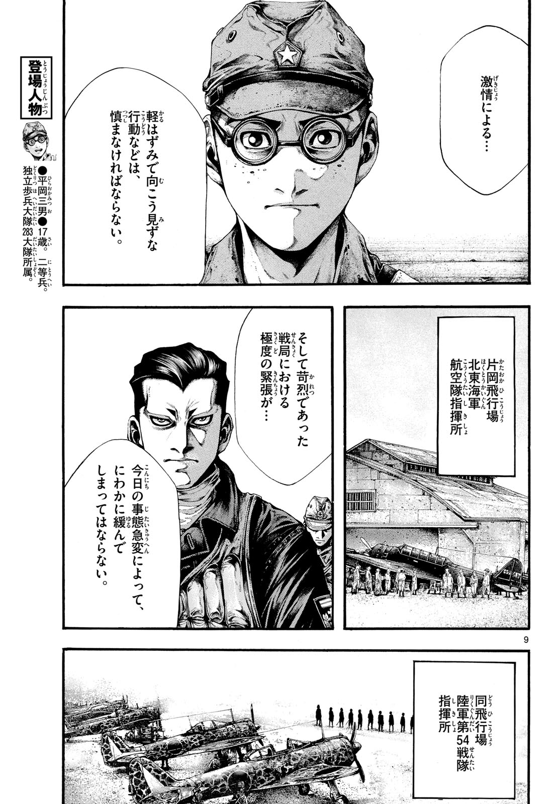 Kyokuhoku no Geroy - 8-gatsu 17-nichi no Kaisen Chap 10 - Pic 9