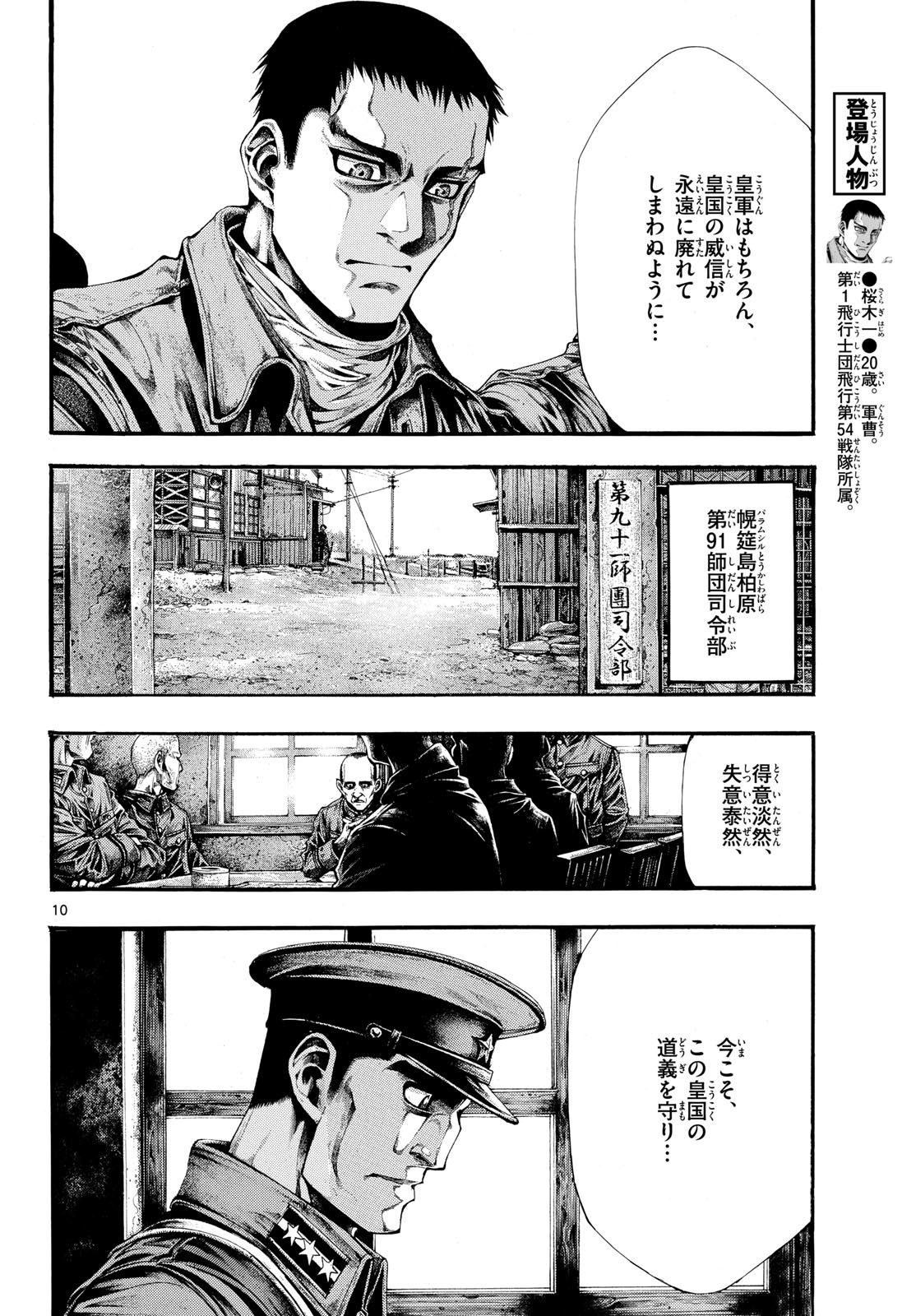 Kyokuhoku no Geroy - 8-gatsu 17-nichi no Kaisen Chap 10 - Pic 10