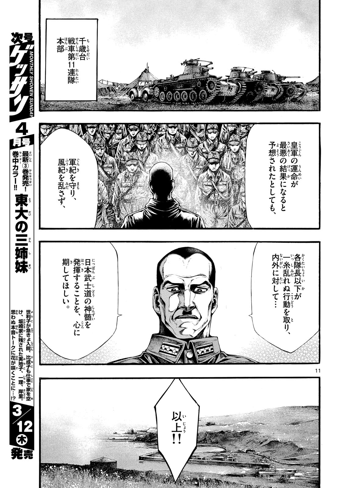Kyokuhoku no Geroy - 8-gatsu 17-nichi no Kaisen Chap 10 - Pic 11