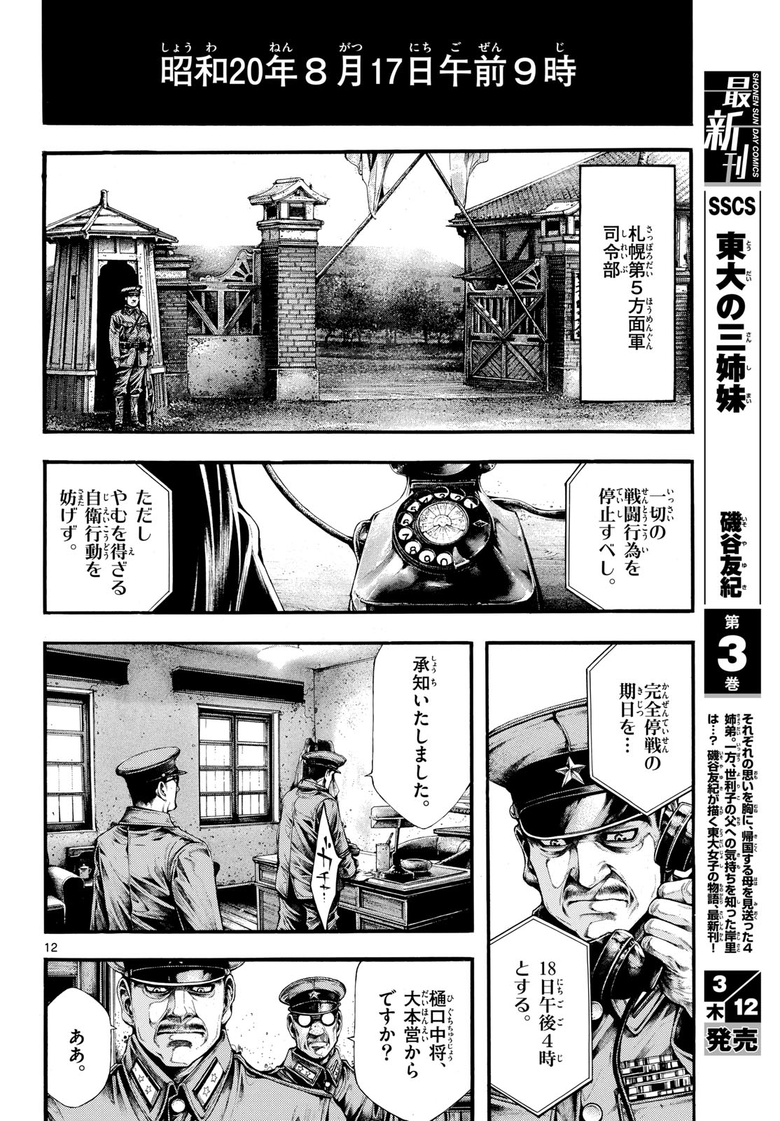 Kyokuhoku no Geroy - 8-gatsu 17-nichi no Kaisen Chap 10 - Pic 12