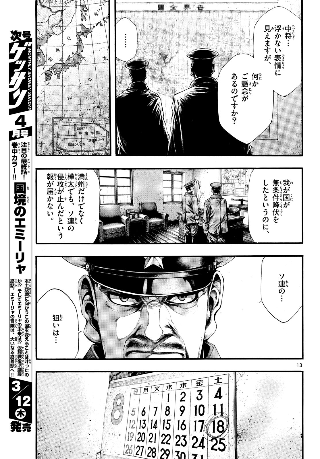 Kyokuhoku no Geroy - 8-gatsu 17-nichi no Kaisen Chap 10 - Pic 13