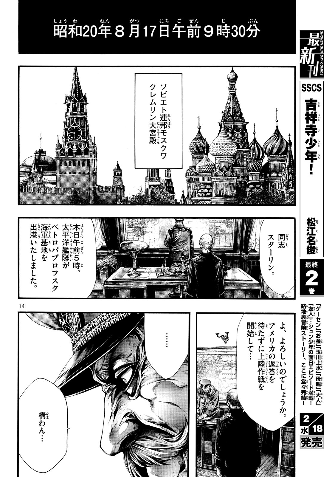 Kyokuhoku no Geroy - 8-gatsu 17-nichi no Kaisen Chap 10 - Pic 14