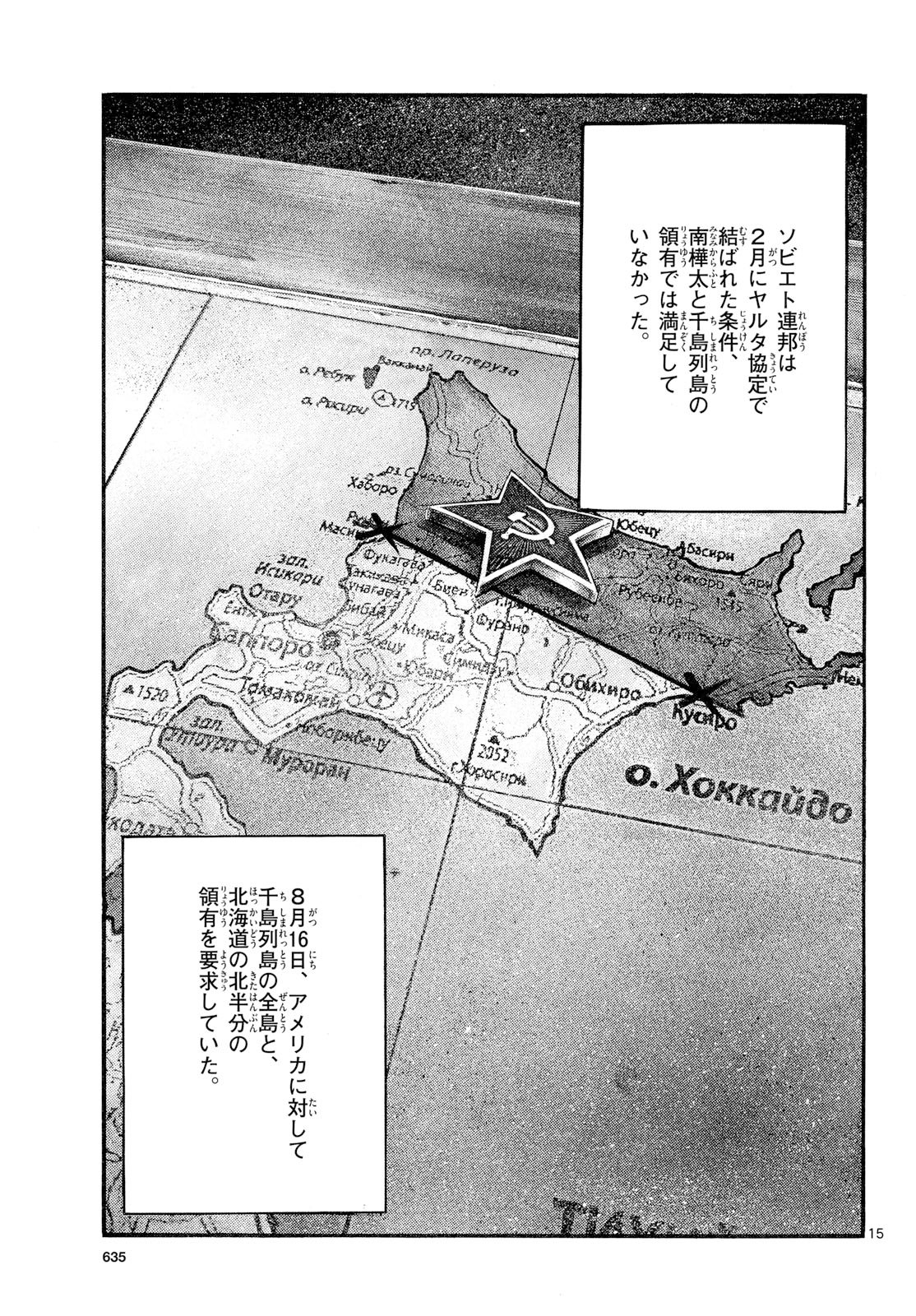 Kyokuhoku no Geroy - 8-gatsu 17-nichi no Kaisen Chap 10 - Pic 15