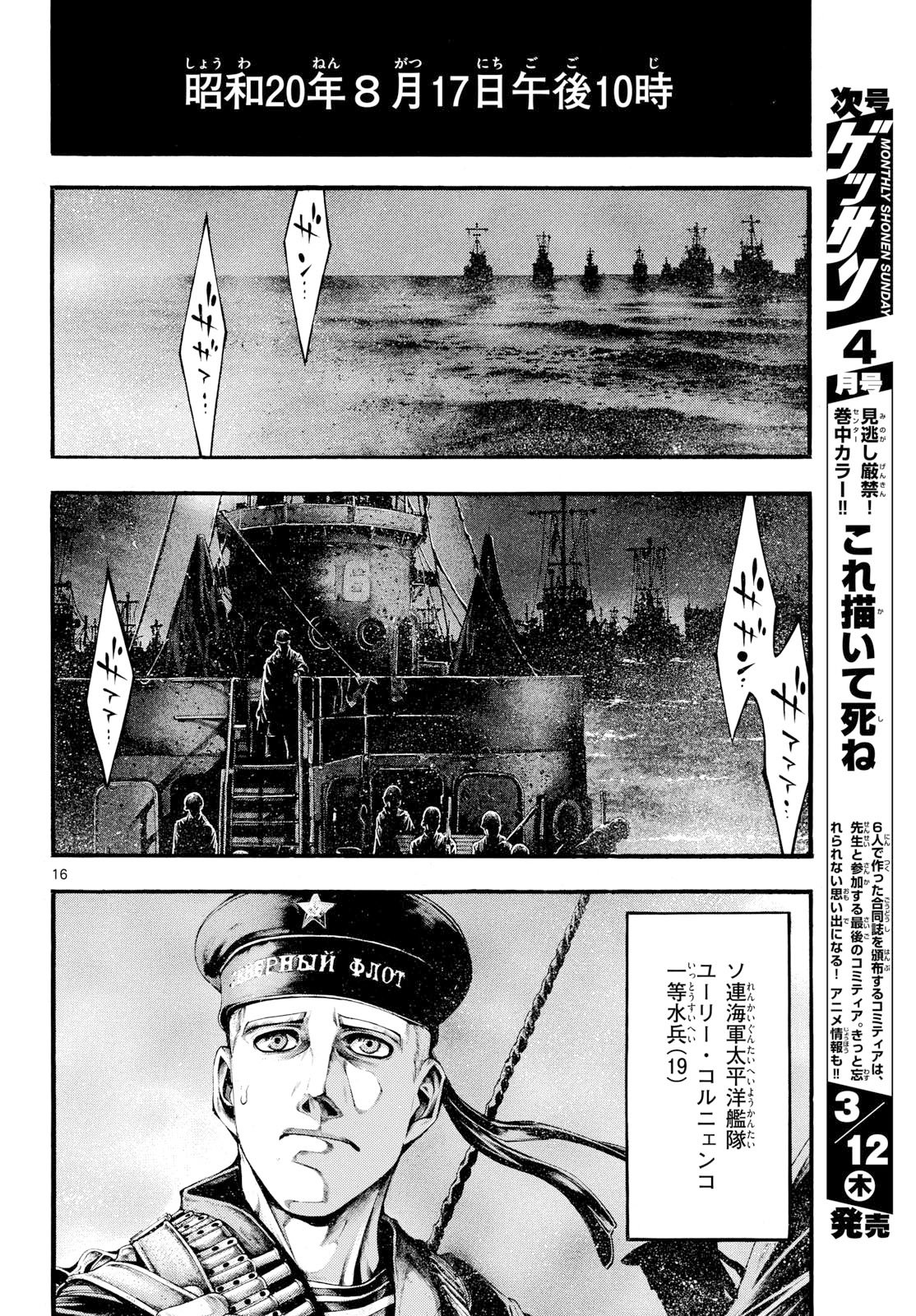 Kyokuhoku no Geroy - 8-gatsu 17-nichi no Kaisen Chap 10 - Pic 16