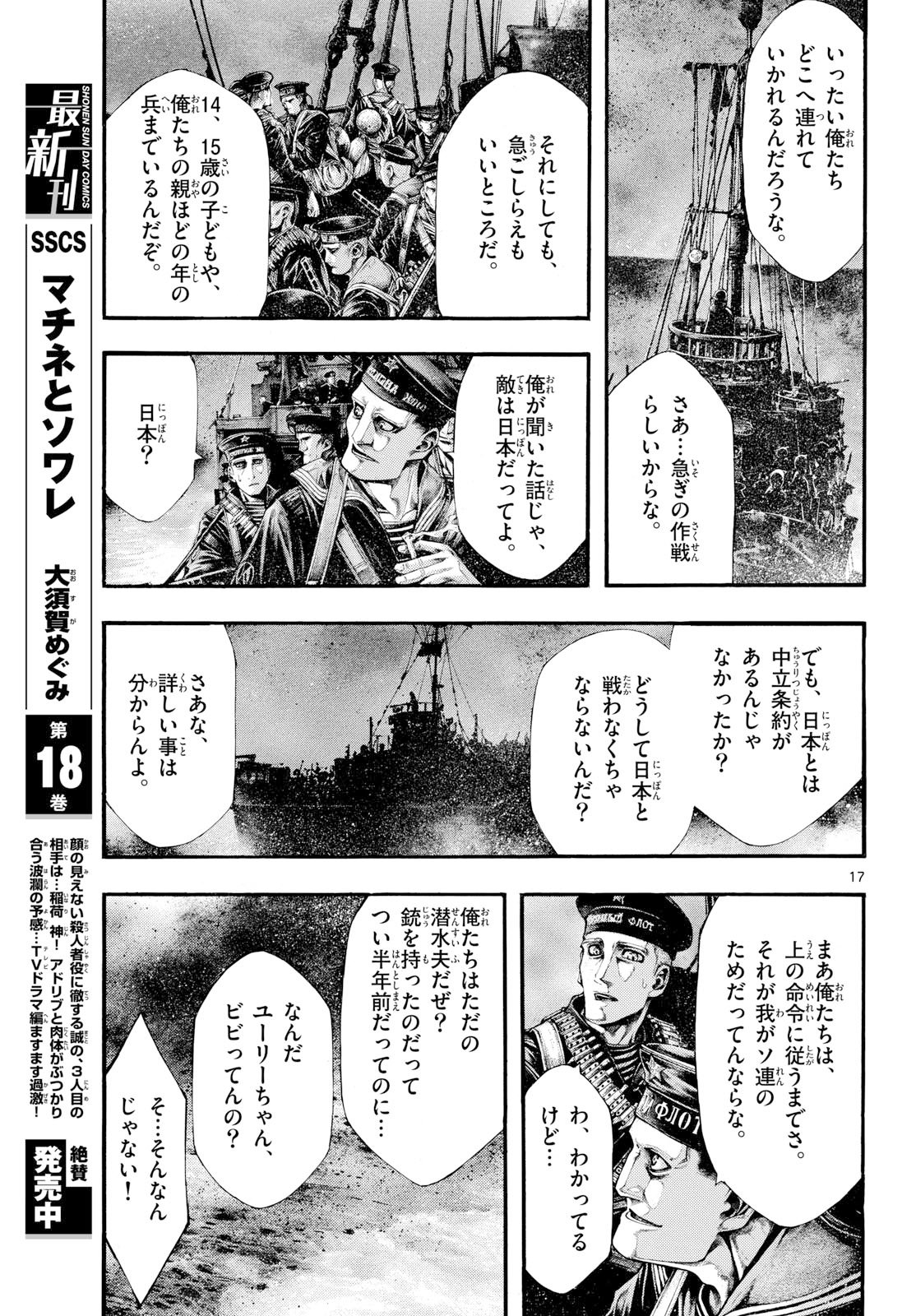 Kyokuhoku no Geroy - 8-gatsu 17-nichi no Kaisen Chap 10 - Pic 17