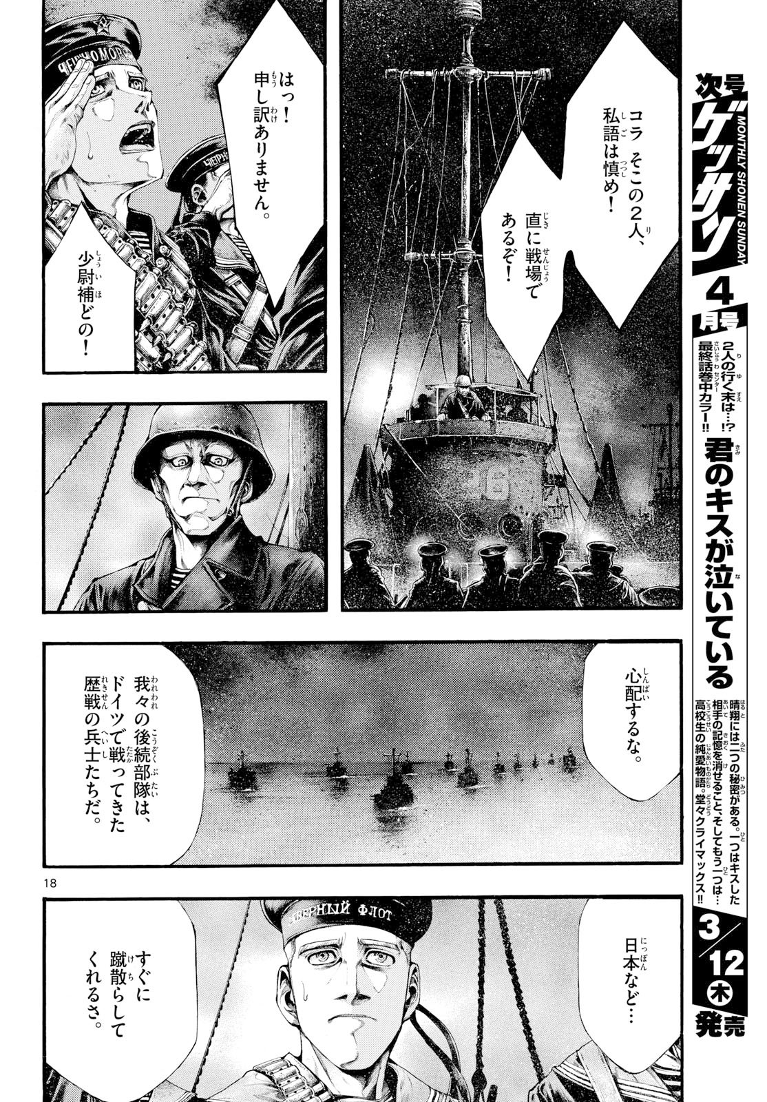 Kyokuhoku no Geroy - 8-gatsu 17-nichi no Kaisen Chap 10 - Pic 18