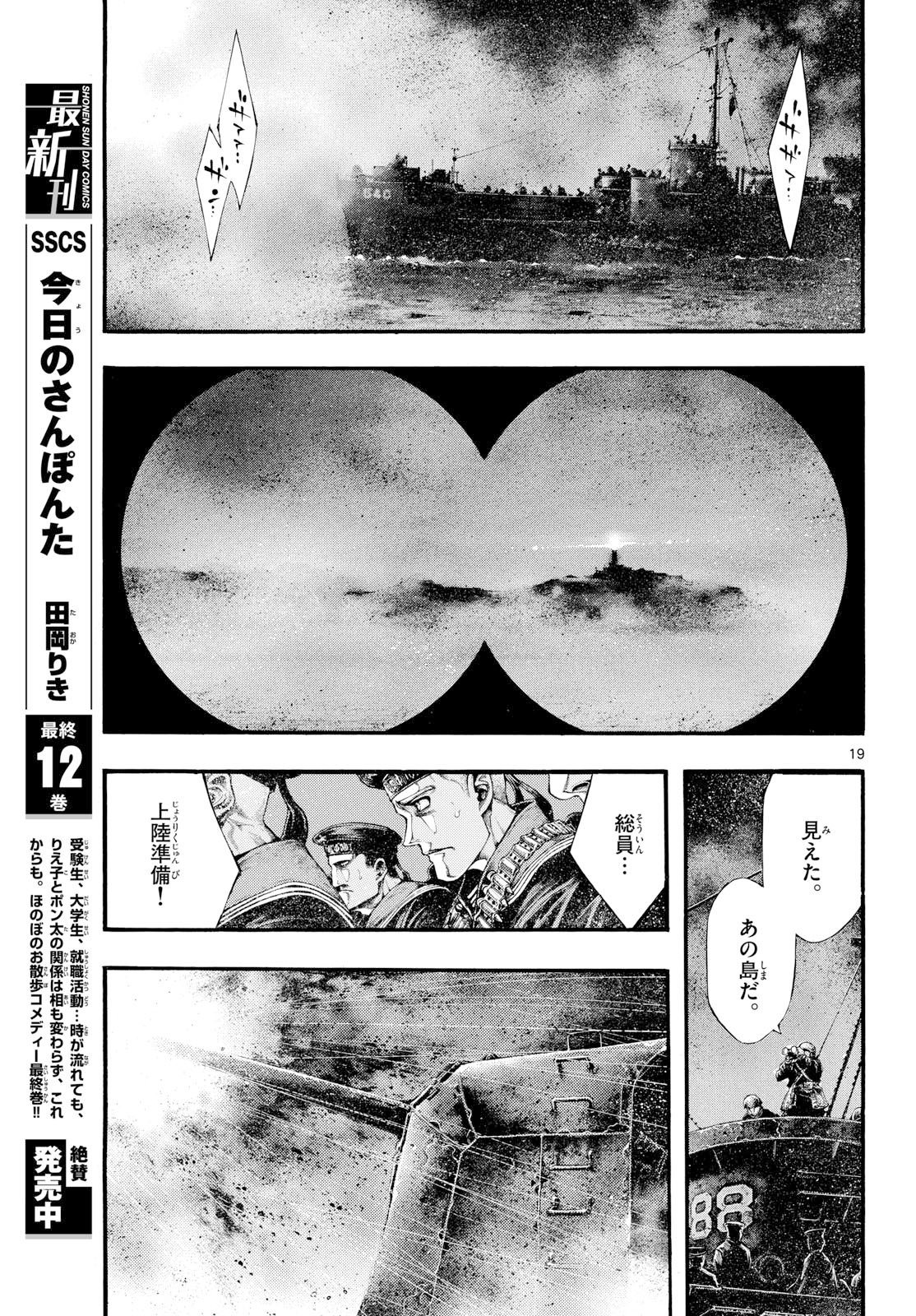 Kyokuhoku no Geroy - 8-gatsu 17-nichi no Kaisen Chap 10 - Pic 19