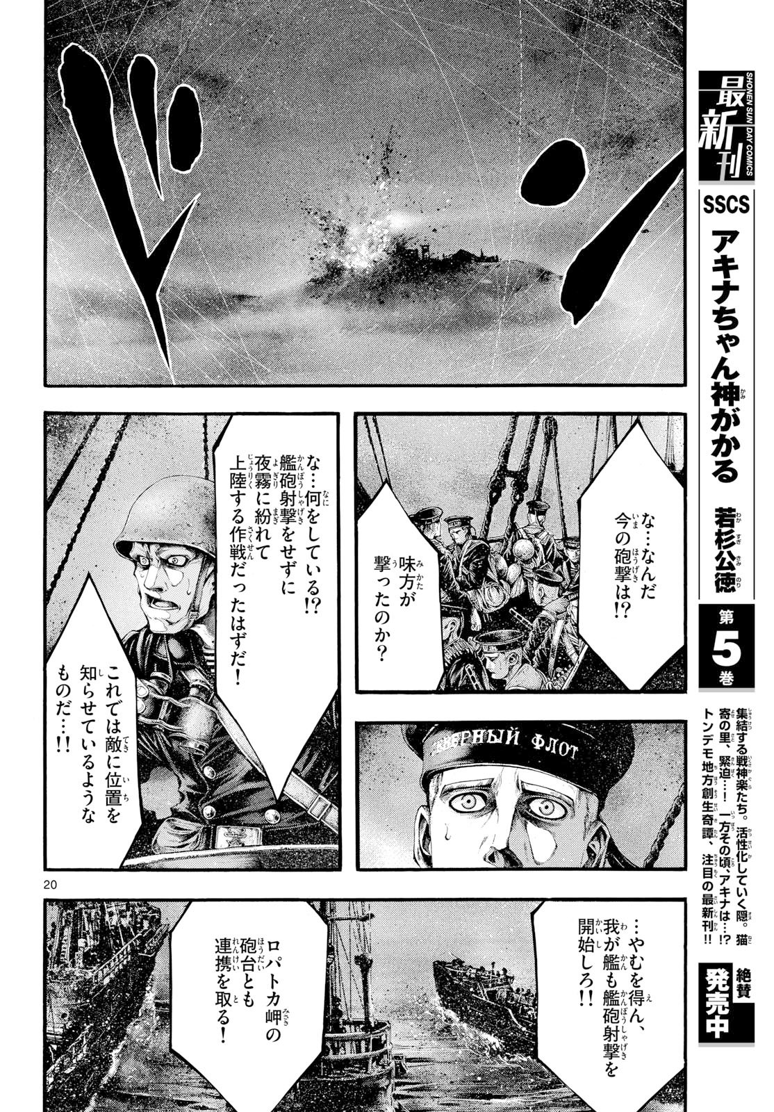 Kyokuhoku no Geroy - 8-gatsu 17-nichi no Kaisen Chap 10 - Pic 20