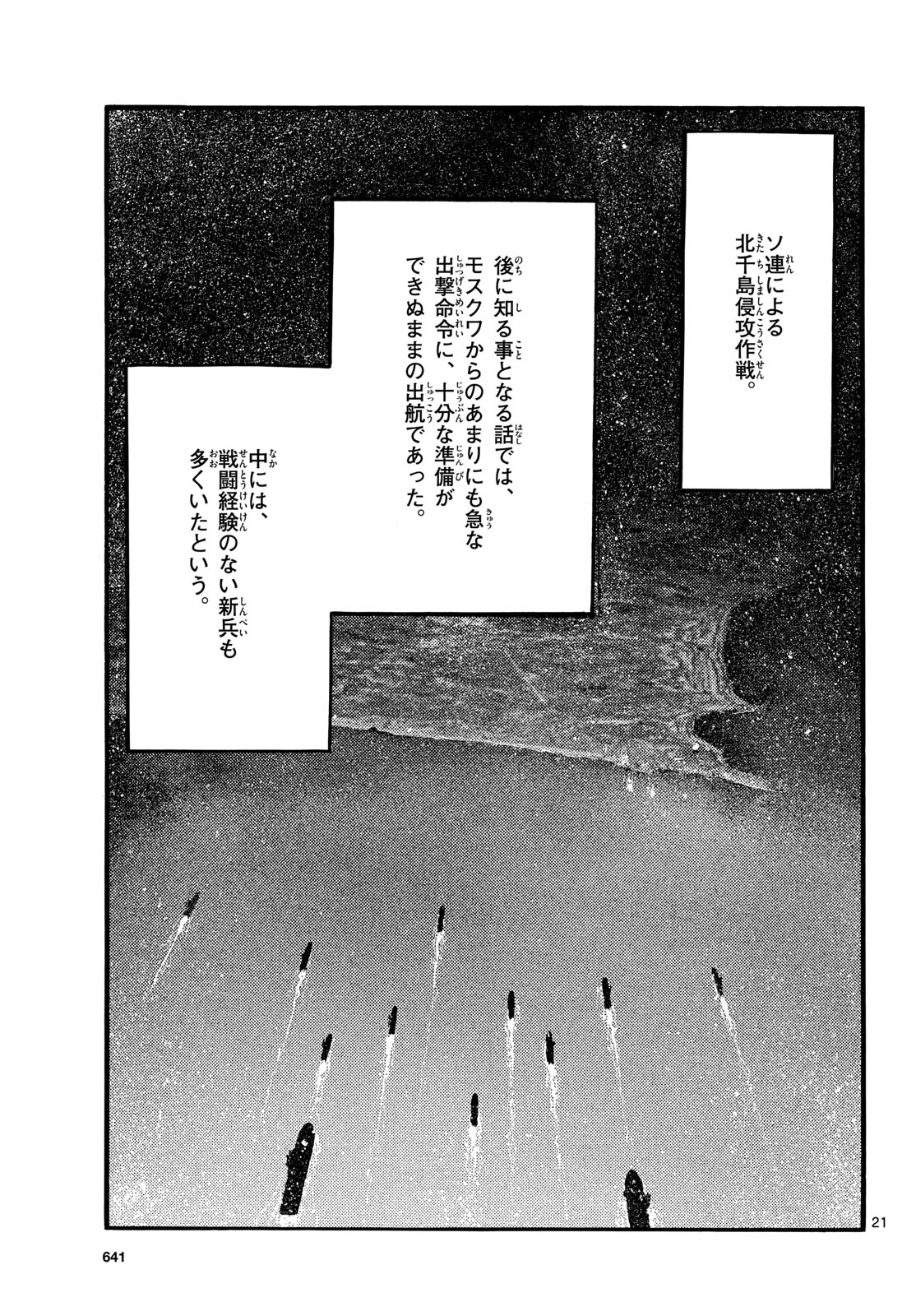 Kyokuhoku no Geroy - 8-gatsu 17-nichi no Kaisen Chap 10 - Pic 21