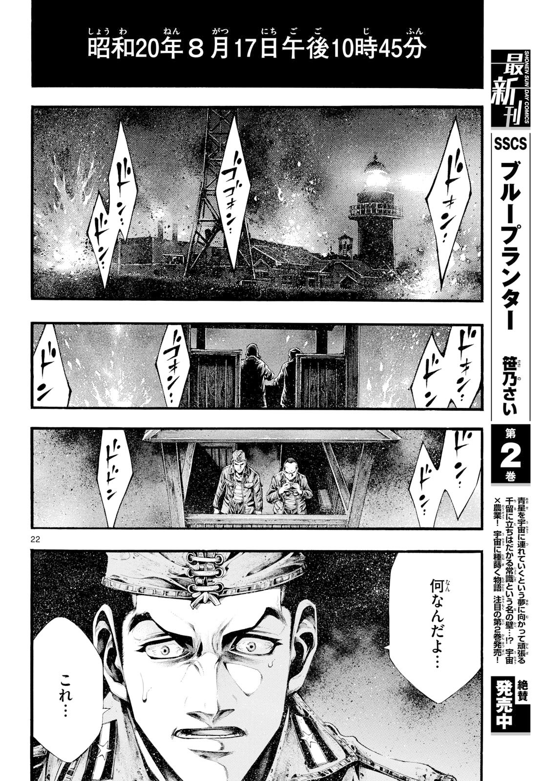 Kyokuhoku no Geroy - 8-gatsu 17-nichi no Kaisen Chap 10 - Pic 22