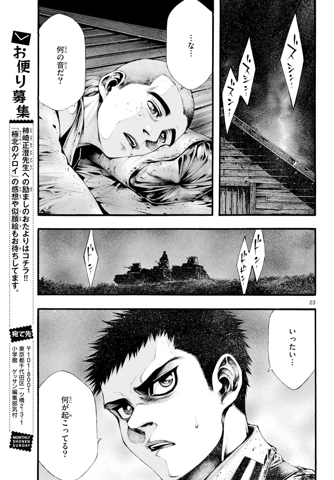 Kyokuhoku no Geroy - 8-gatsu 17-nichi no Kaisen Chap 10 - Pic 23