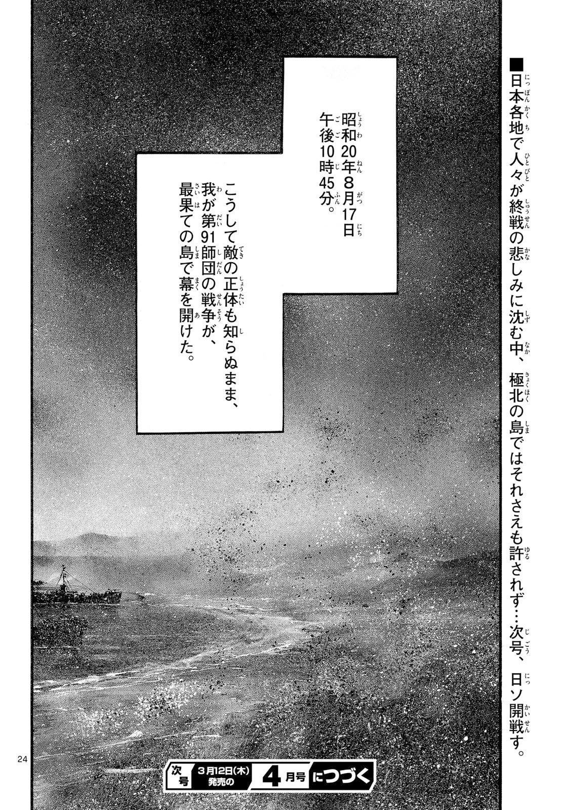 Kyokuhoku no Geroy - 8-gatsu 17-nichi no Kaisen Chap 10 - Pic 24