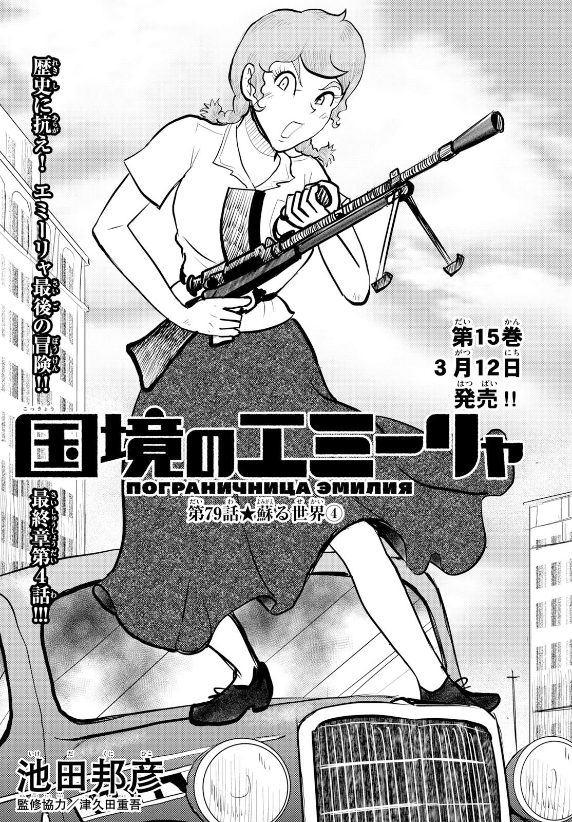 Kokkyou no Emiirya Chap 79 - Pic 1