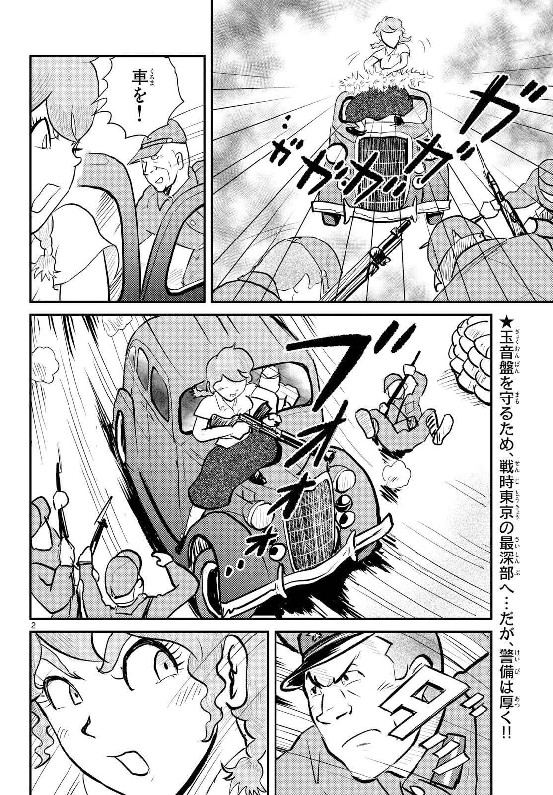 Kokkyou no Emiirya Chap 79 - Pic 2