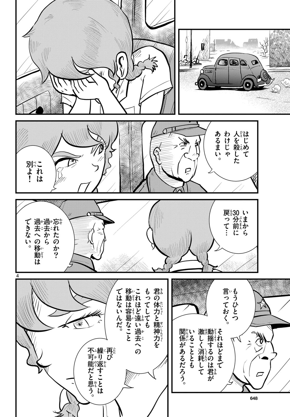 Kokkyou no Emiirya Chap 79 - Pic 4