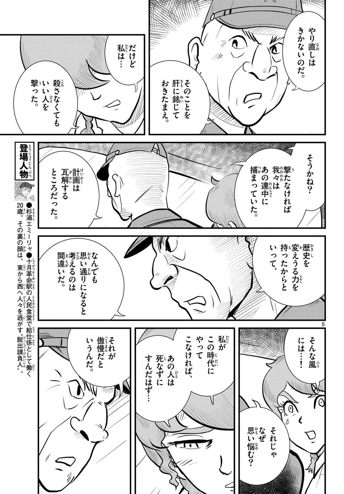 Kokkyou no Emiirya Chap 79 - Pic 5