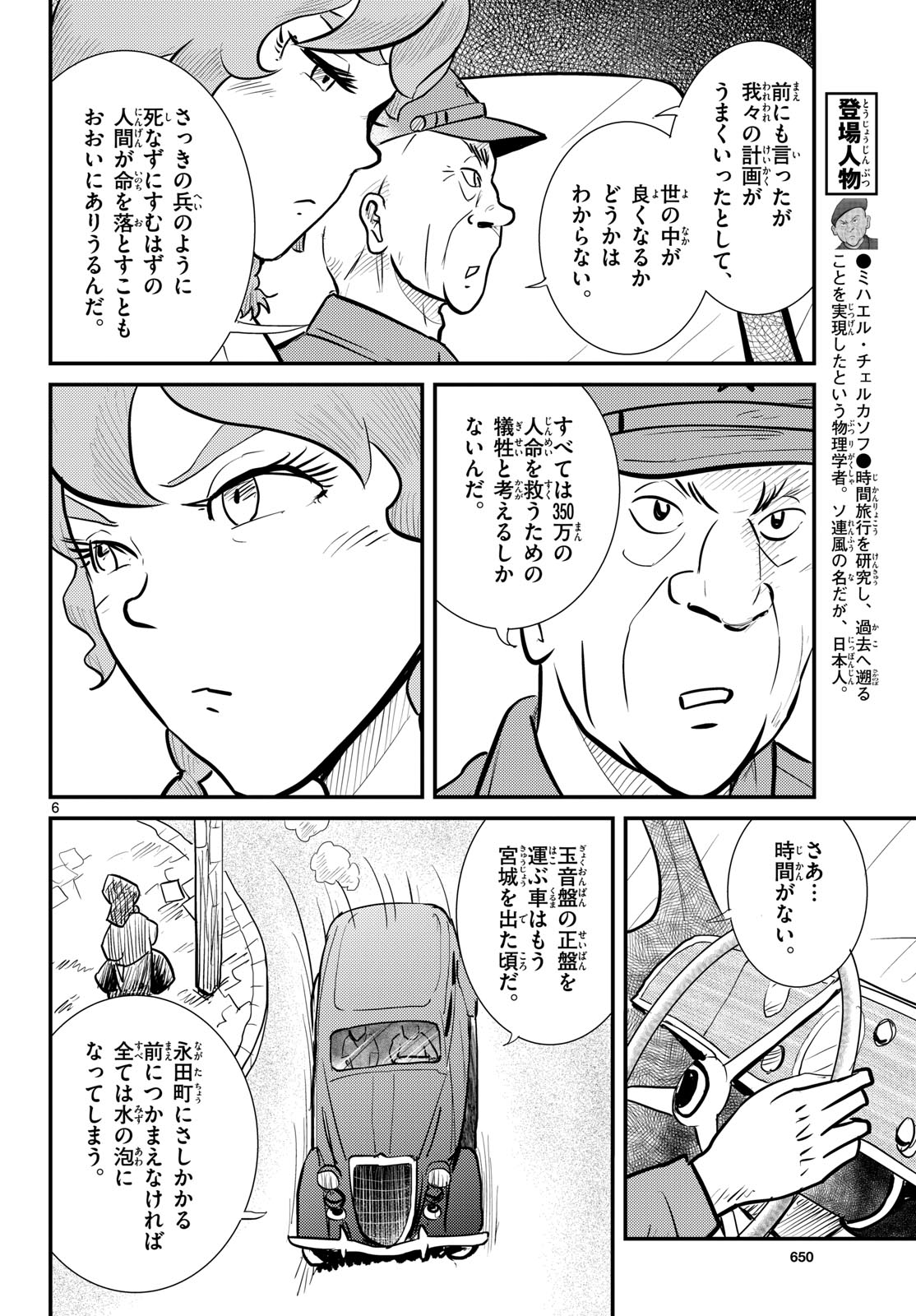 Kokkyou no Emiirya Chap 79 - Pic 6