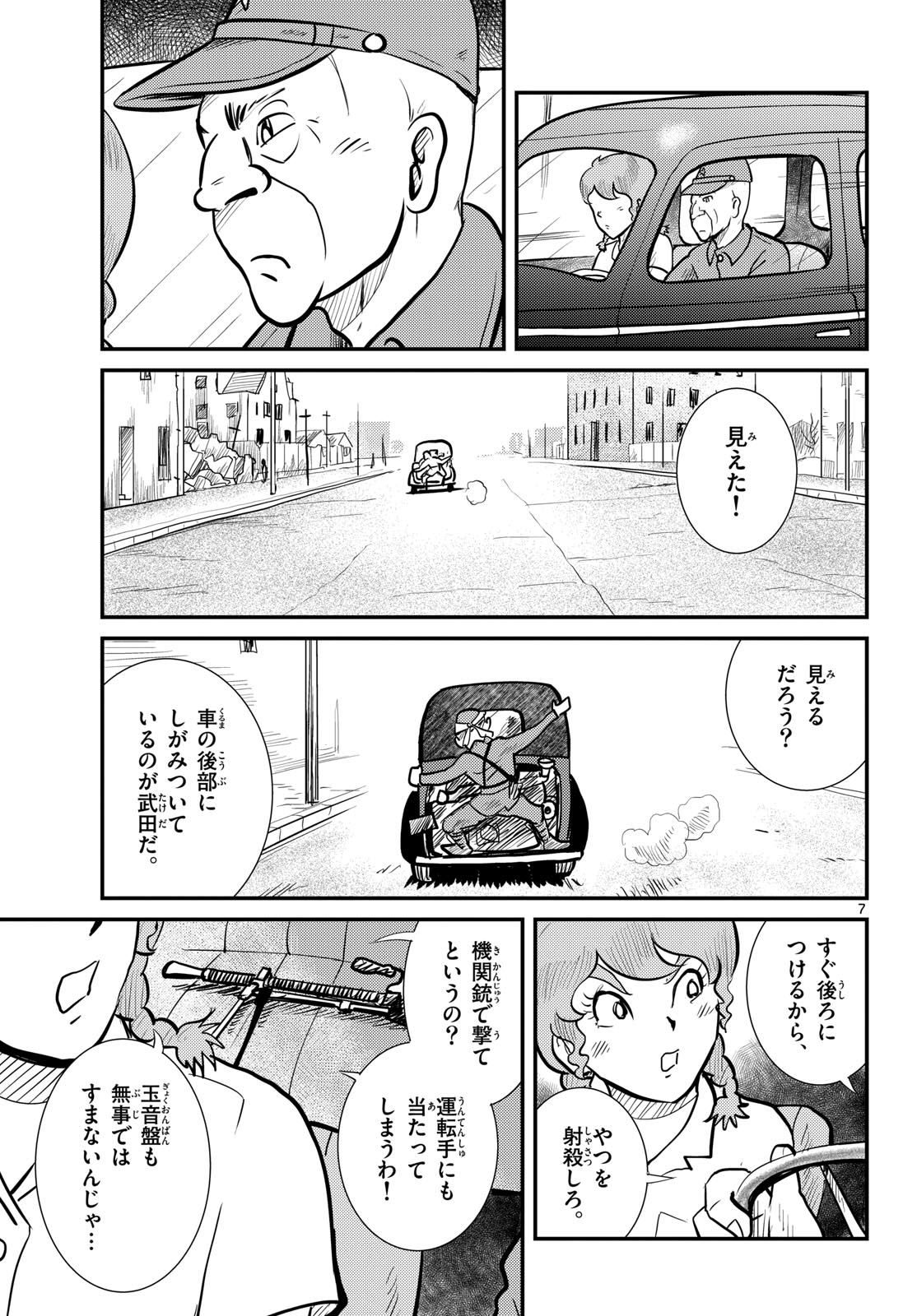 Kokkyou no Emiirya Chap 79 - Pic 7