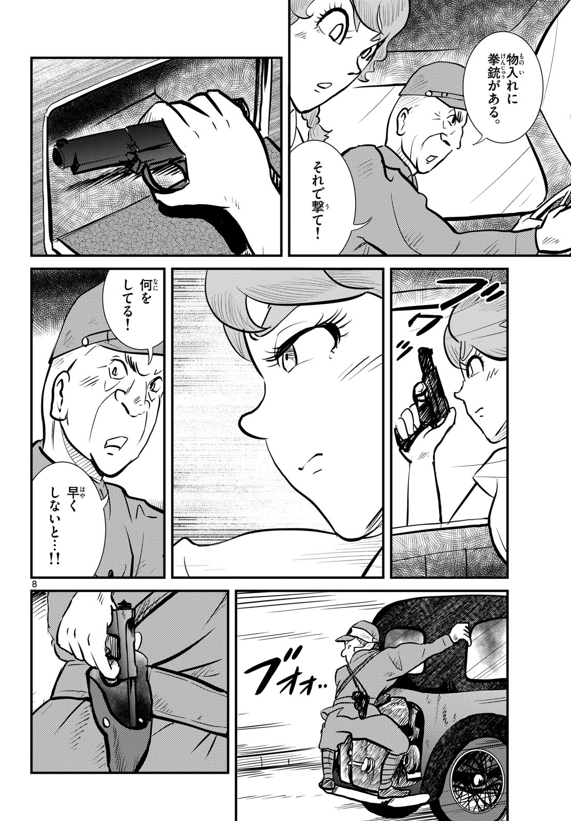 Kokkyou no Emiirya Chap 79 - Pic 8