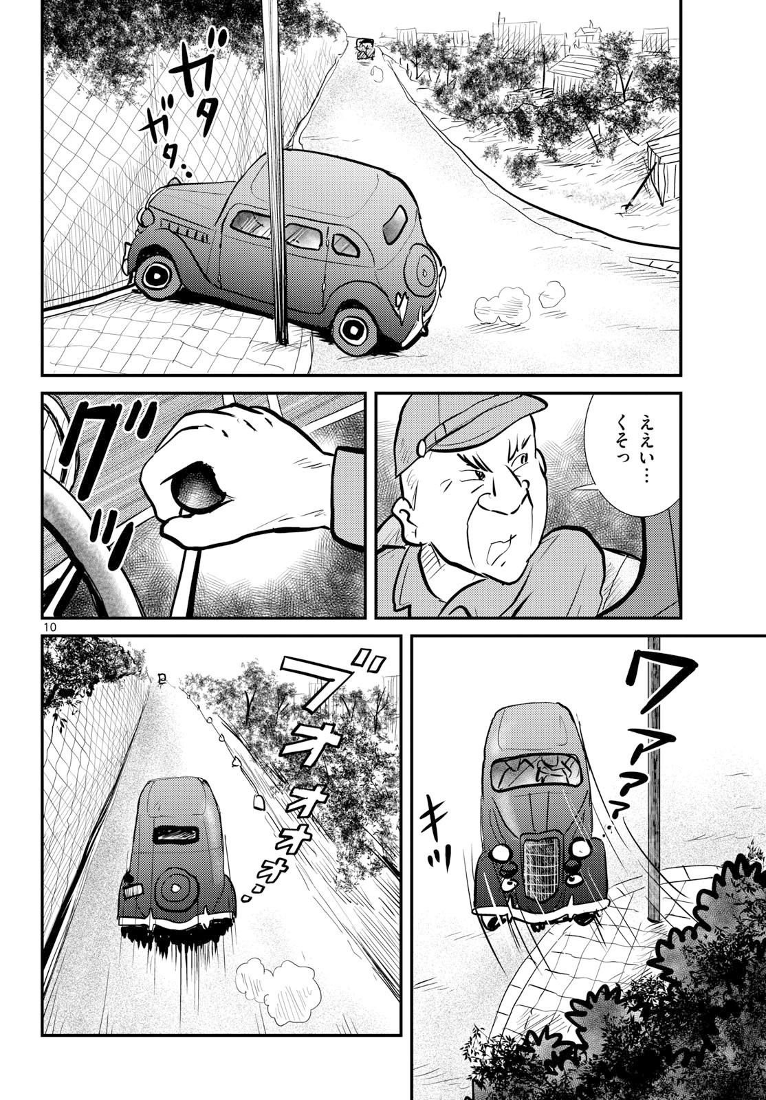Kokkyou no Emiirya Chap 79 - Pic 10
