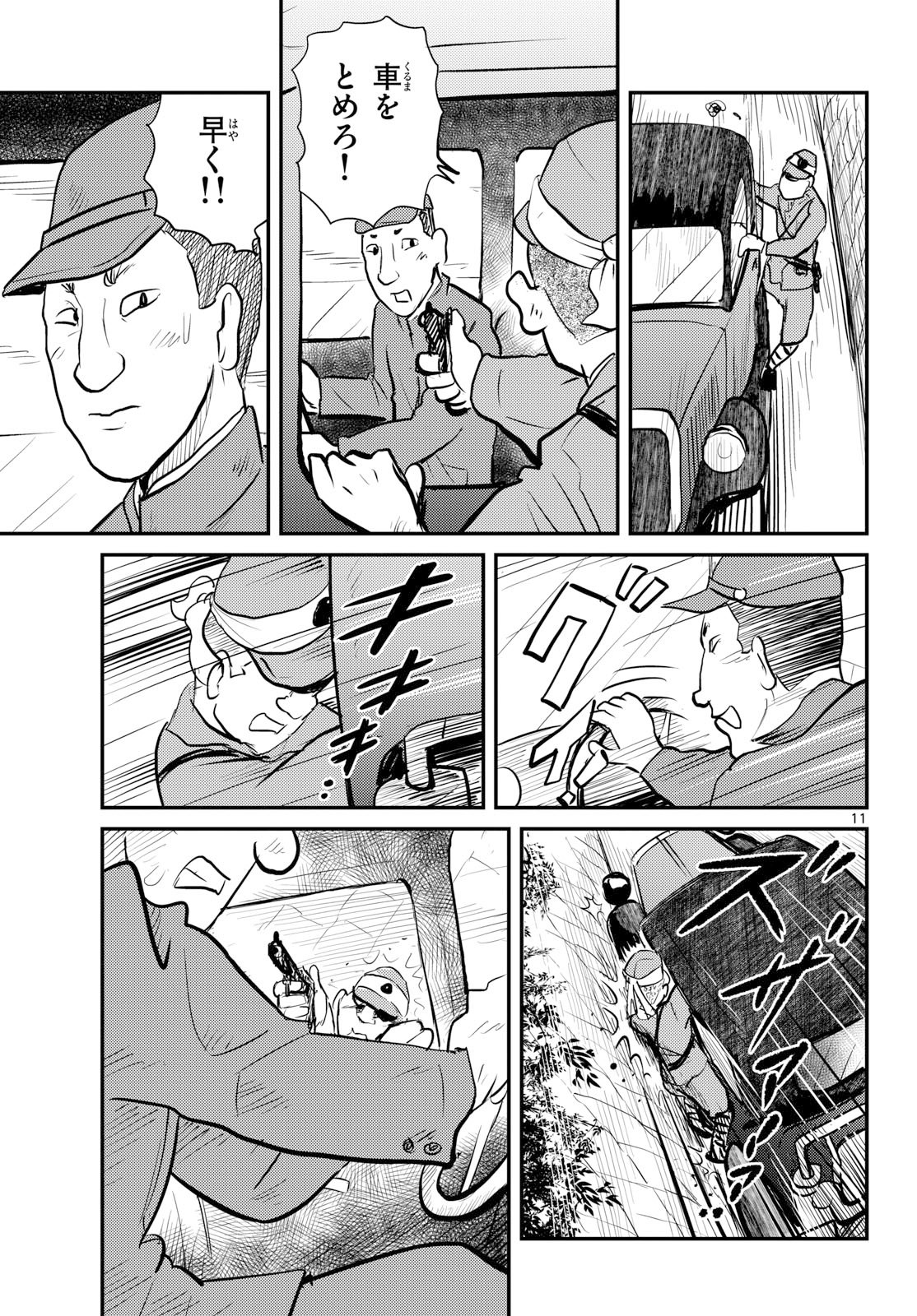 Kokkyou no Emiirya Chap 79 - Pic 11