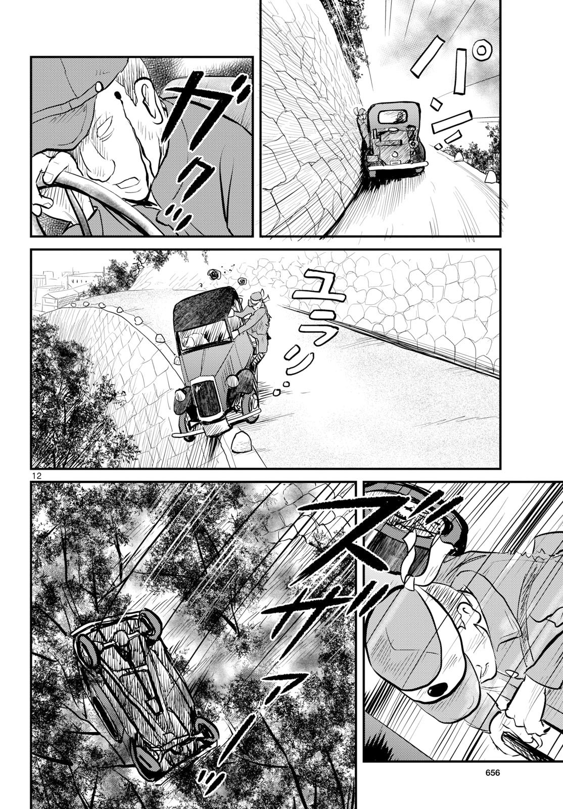 Kokkyou no Emiirya Chap 79 - Pic 12