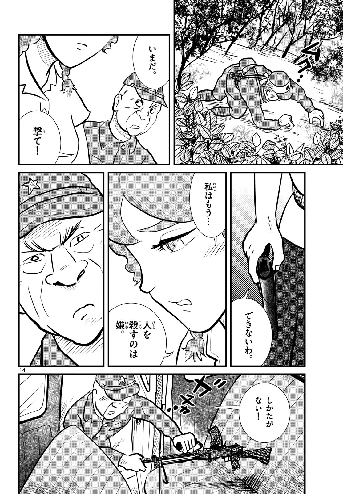 Kokkyou no Emiirya Chap 79 - Pic 14
