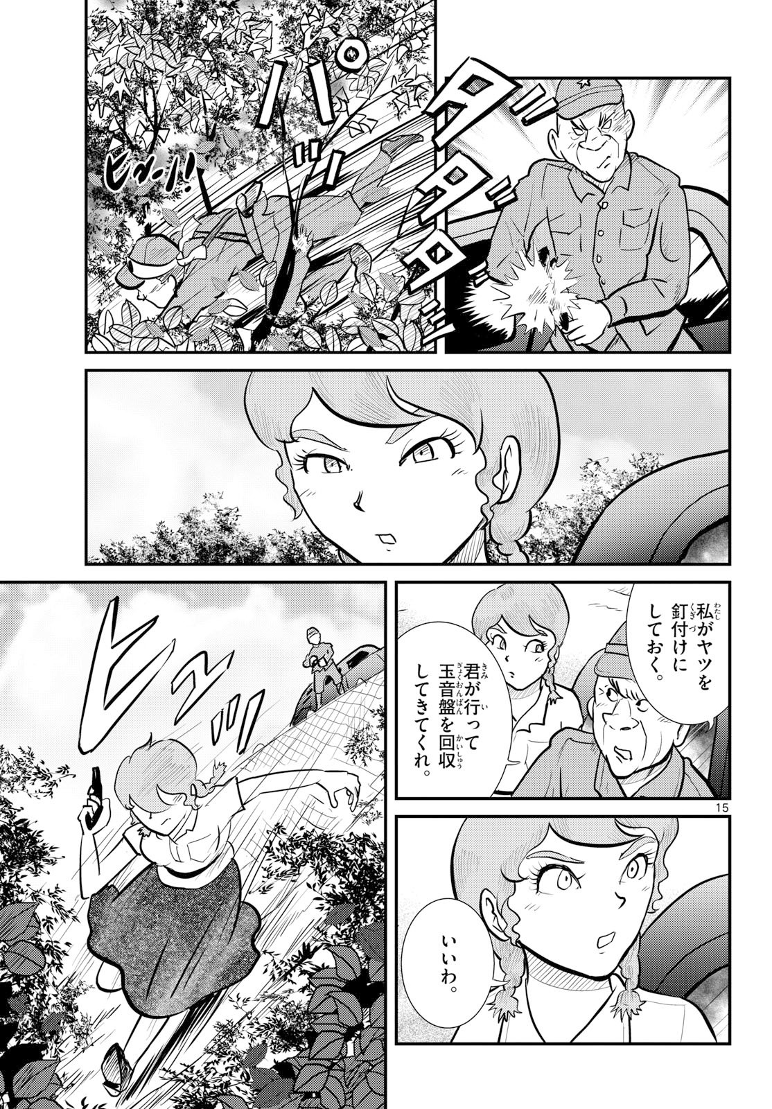 Kokkyou no Emiirya Chap 79 - Pic 15
