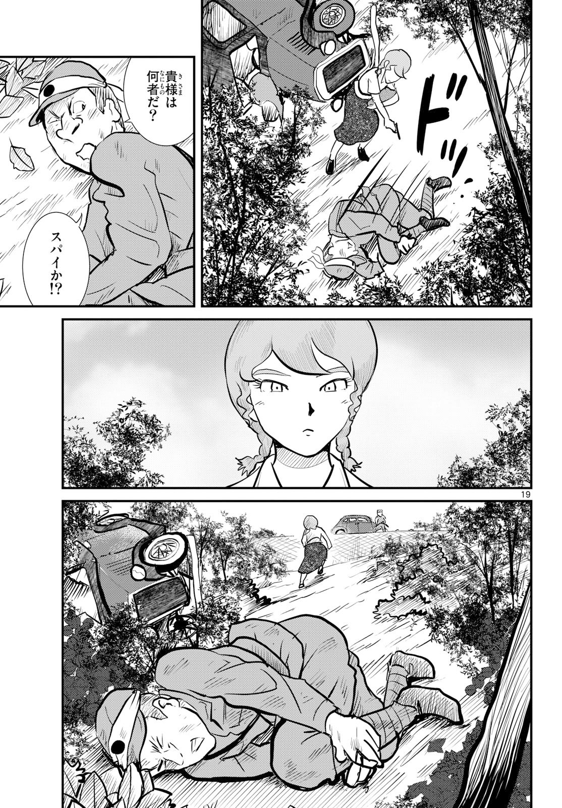 Kokkyou no Emiirya Chap 79 - Pic 19