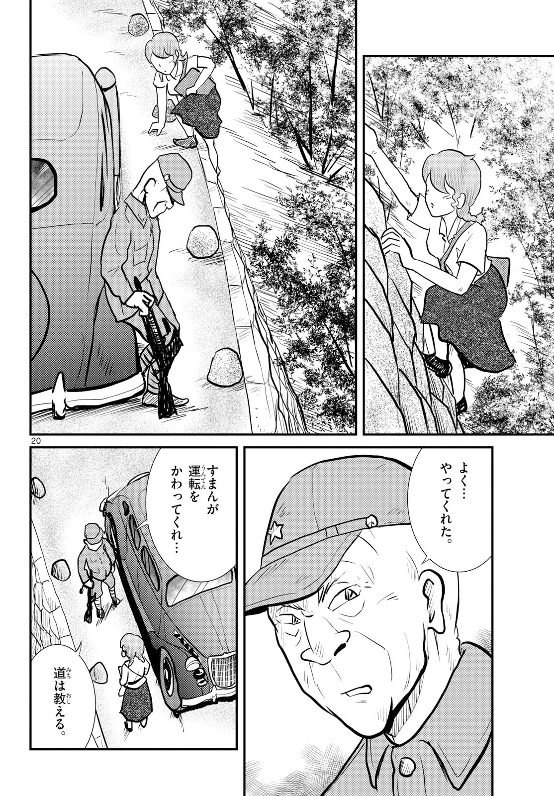 Kokkyou no Emiirya Chap 79 - Pic 20