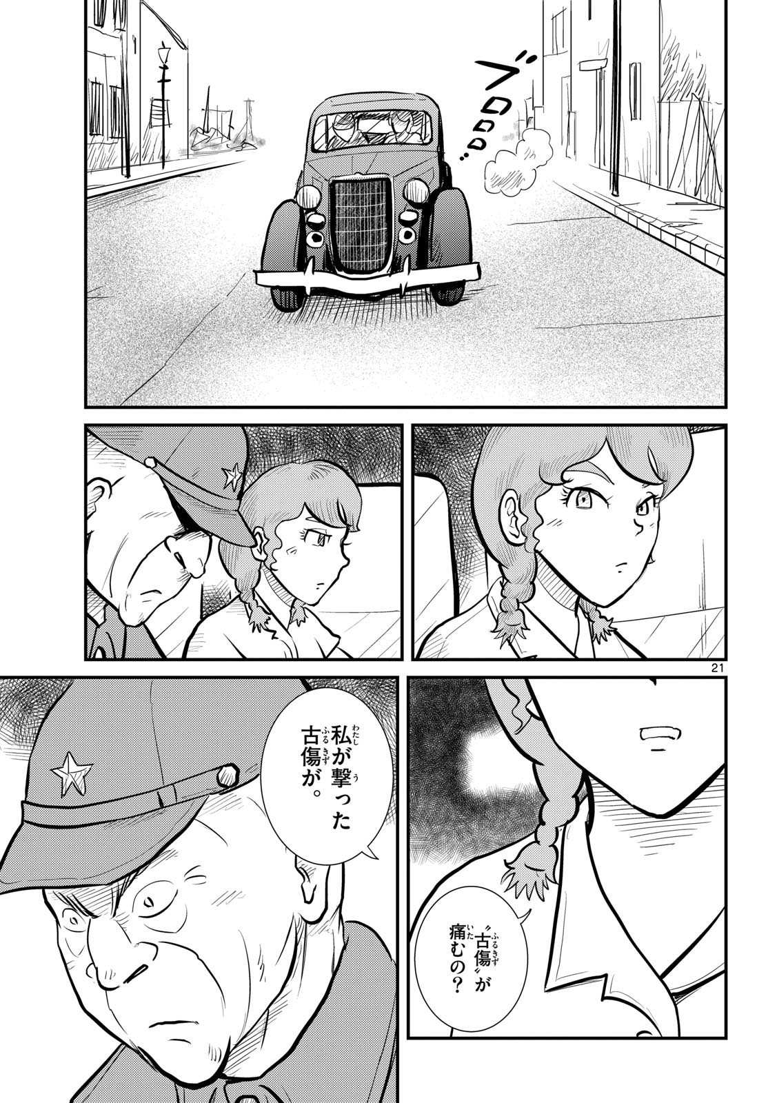 Kokkyou no Emiirya Chap 79 - Pic 21