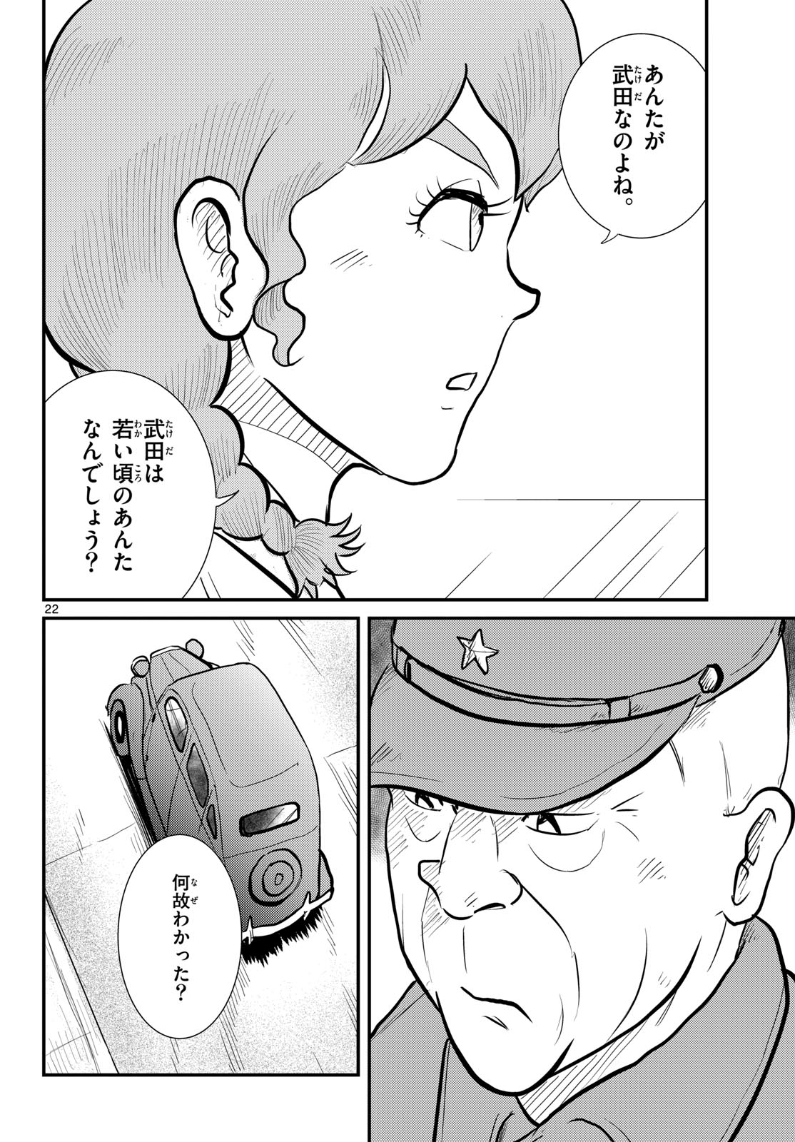 Kokkyou no Emiirya Chap 79 - Pic 22