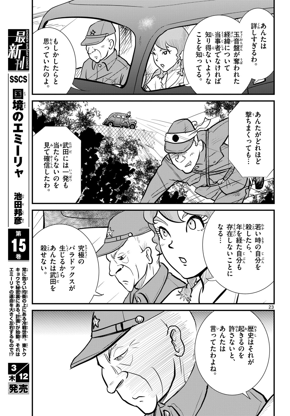 Kokkyou no Emiirya Chap 79 - Pic 23