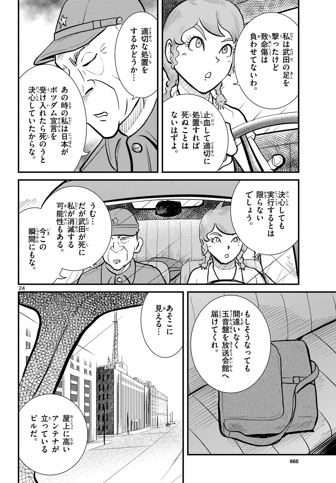 Kokkyou no Emiirya Chap 79 - Pic 24
