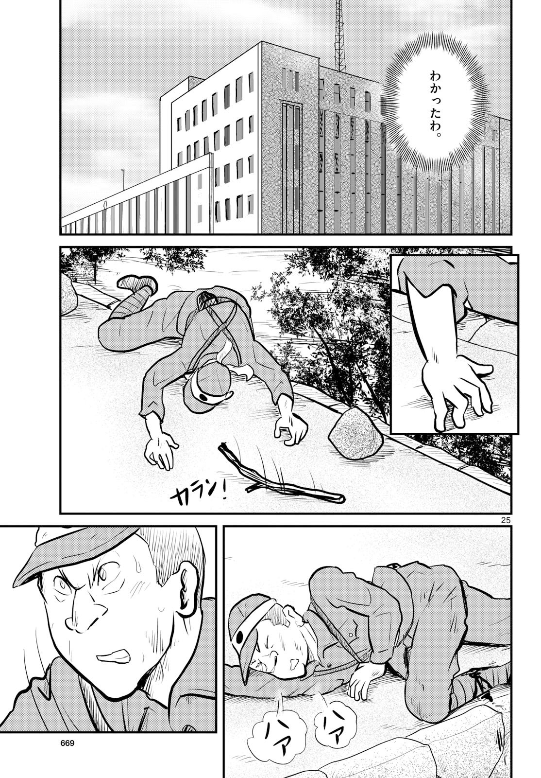 Kokkyou no Emiirya Chap 79 - Pic 25