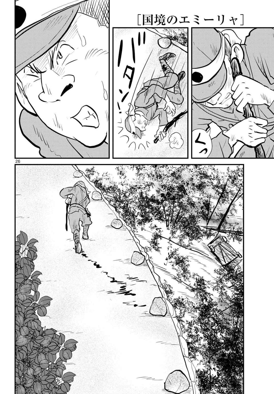 Kokkyou no Emiirya Chap 79 - Pic 26