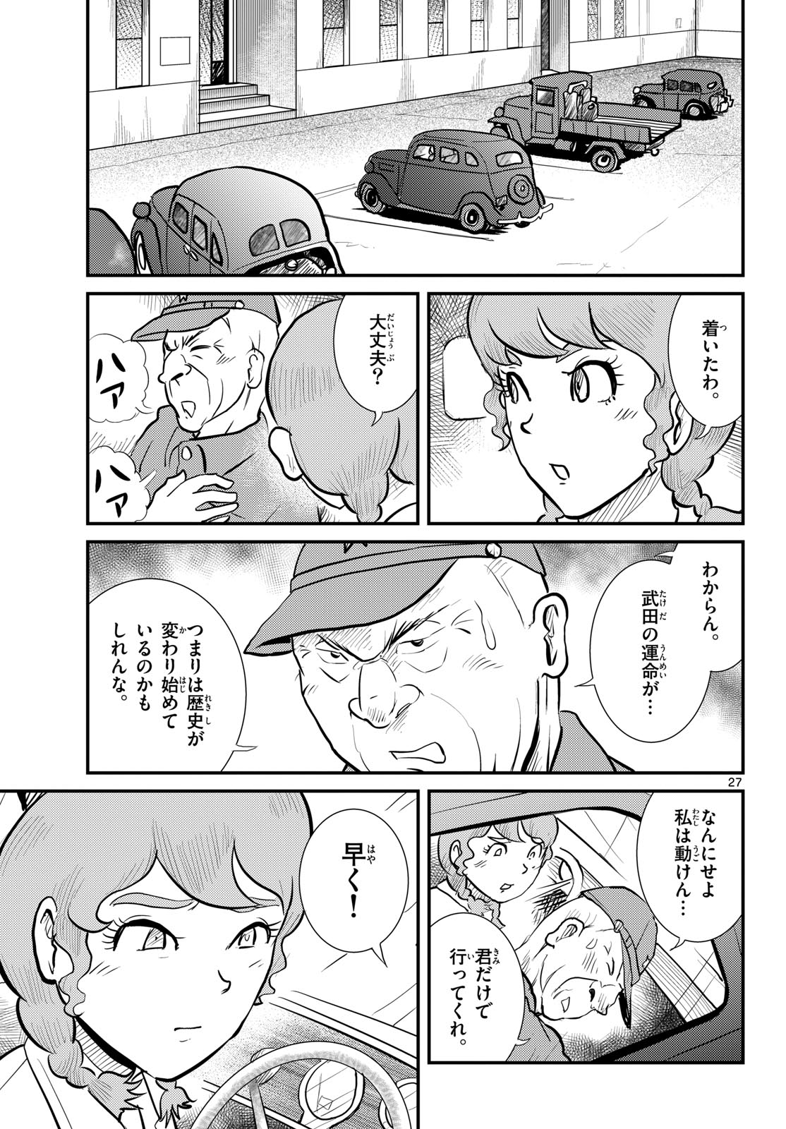Kokkyou no Emiirya Chap 79 - Pic 27