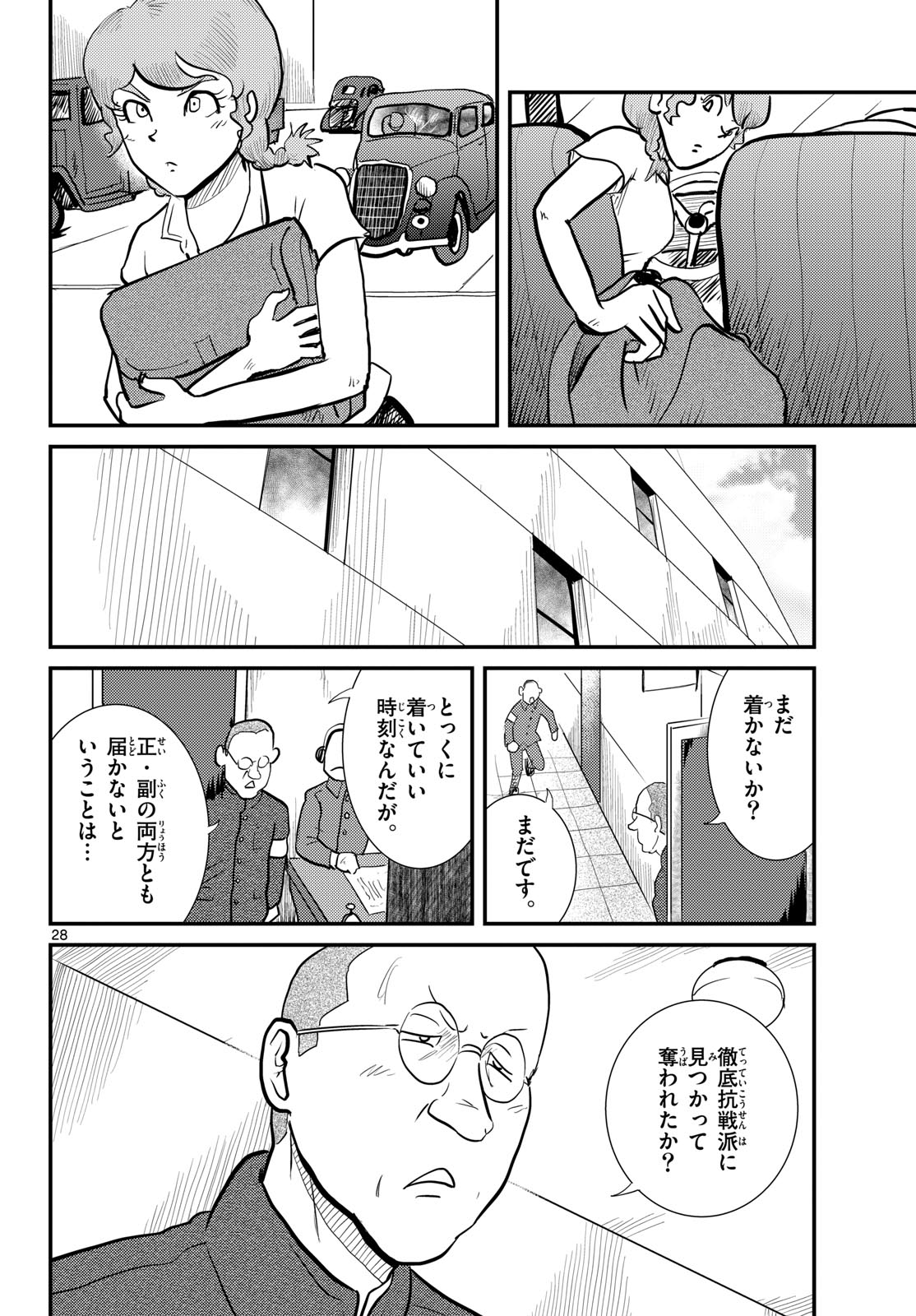 Kokkyou no Emiirya Chap 79 - Pic 28