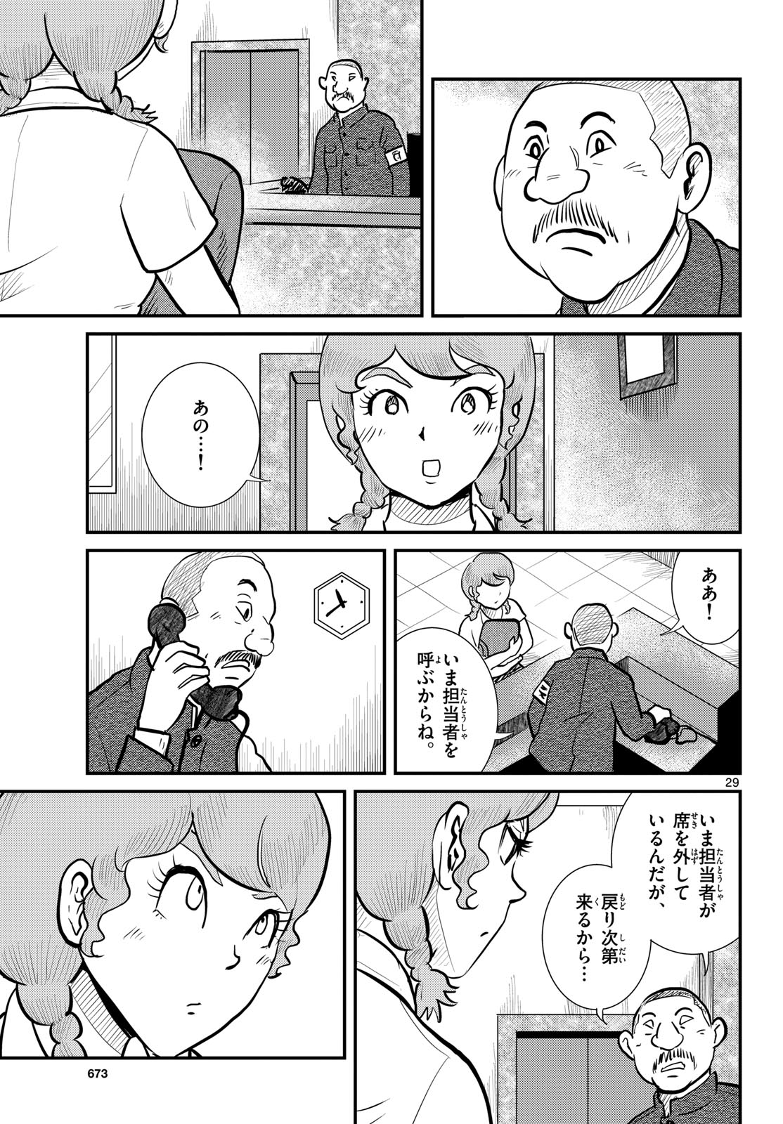 Kokkyou no Emiirya Chap 79 - Pic 29