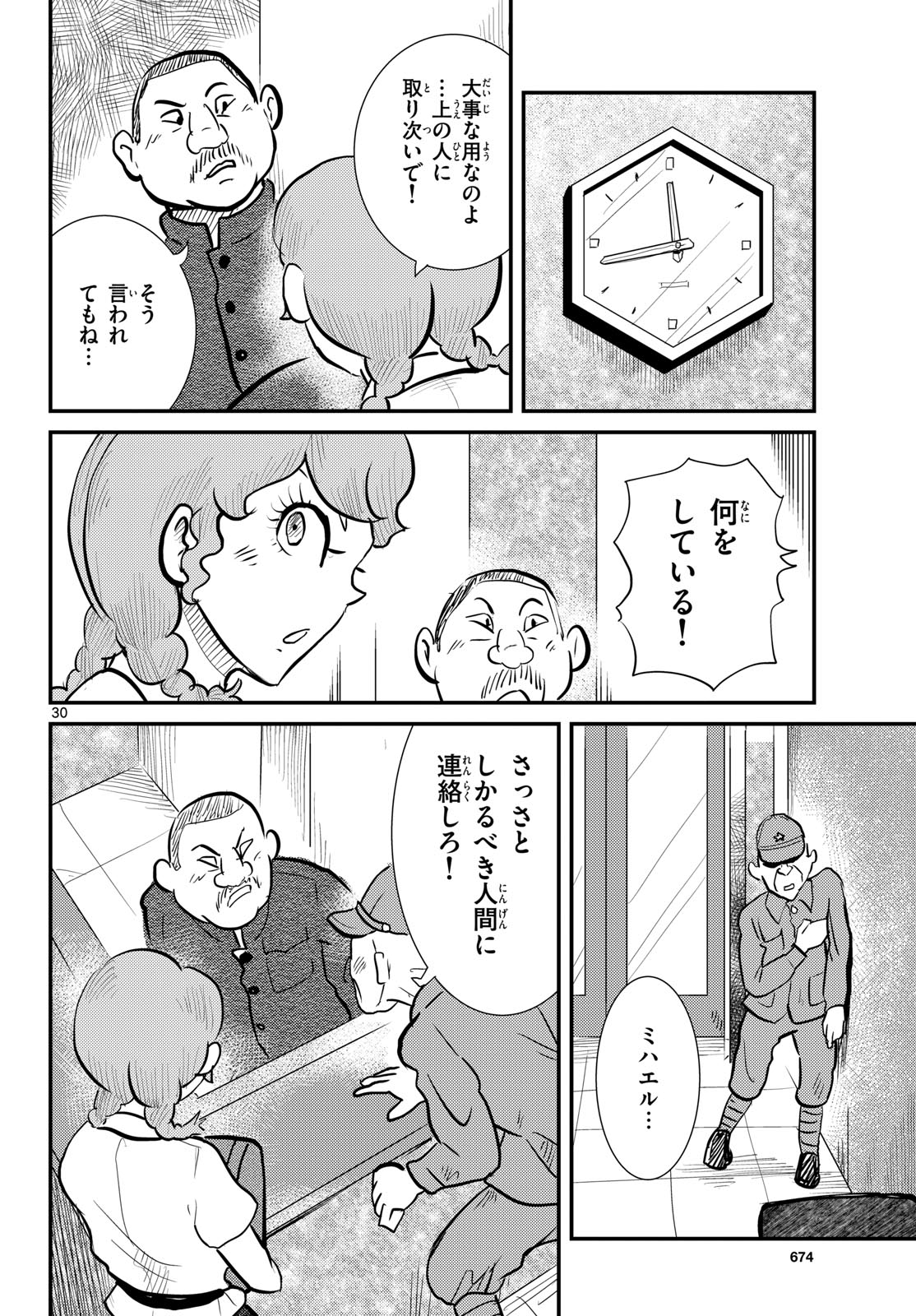 Kokkyou no Emiirya Chap 79 - Pic 30