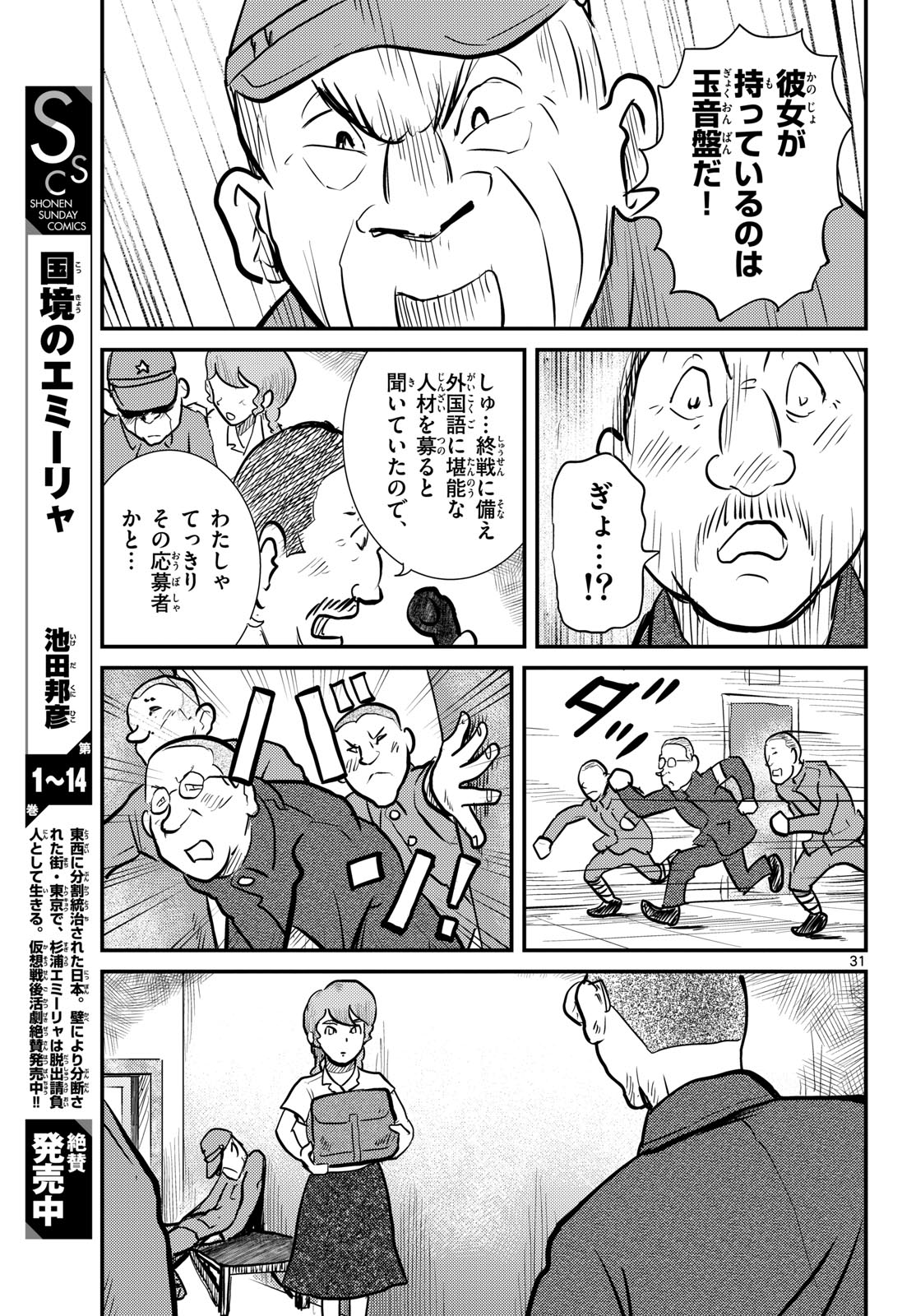 Kokkyou no Emiirya Chap 79 - Pic 31