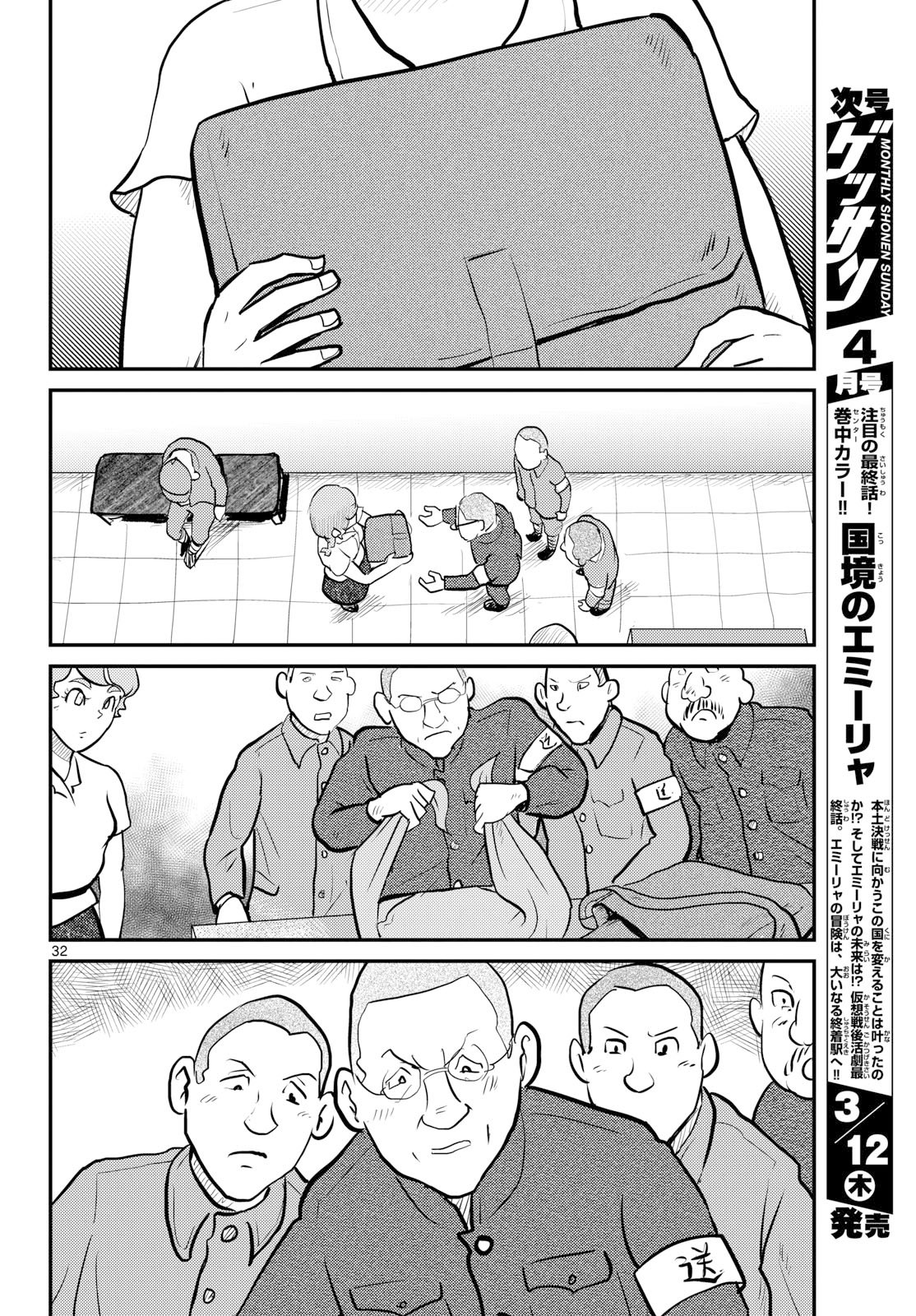 Kokkyou no Emiirya Chap 79 - Pic 32