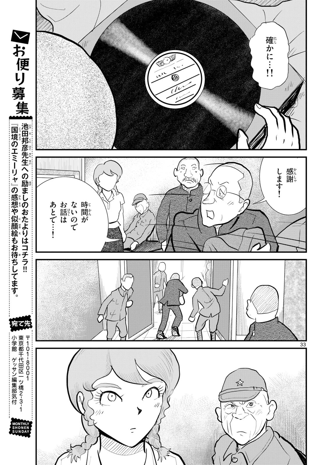 Kokkyou no Emiirya Chap 79 - Pic 33