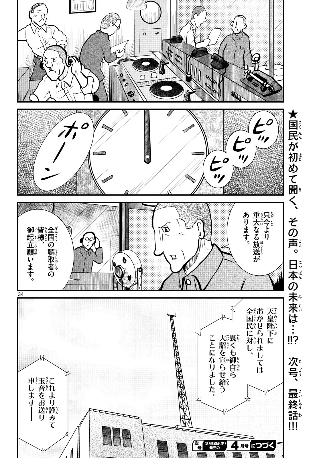 Kokkyou no Emiirya Chap 79 - Pic 34