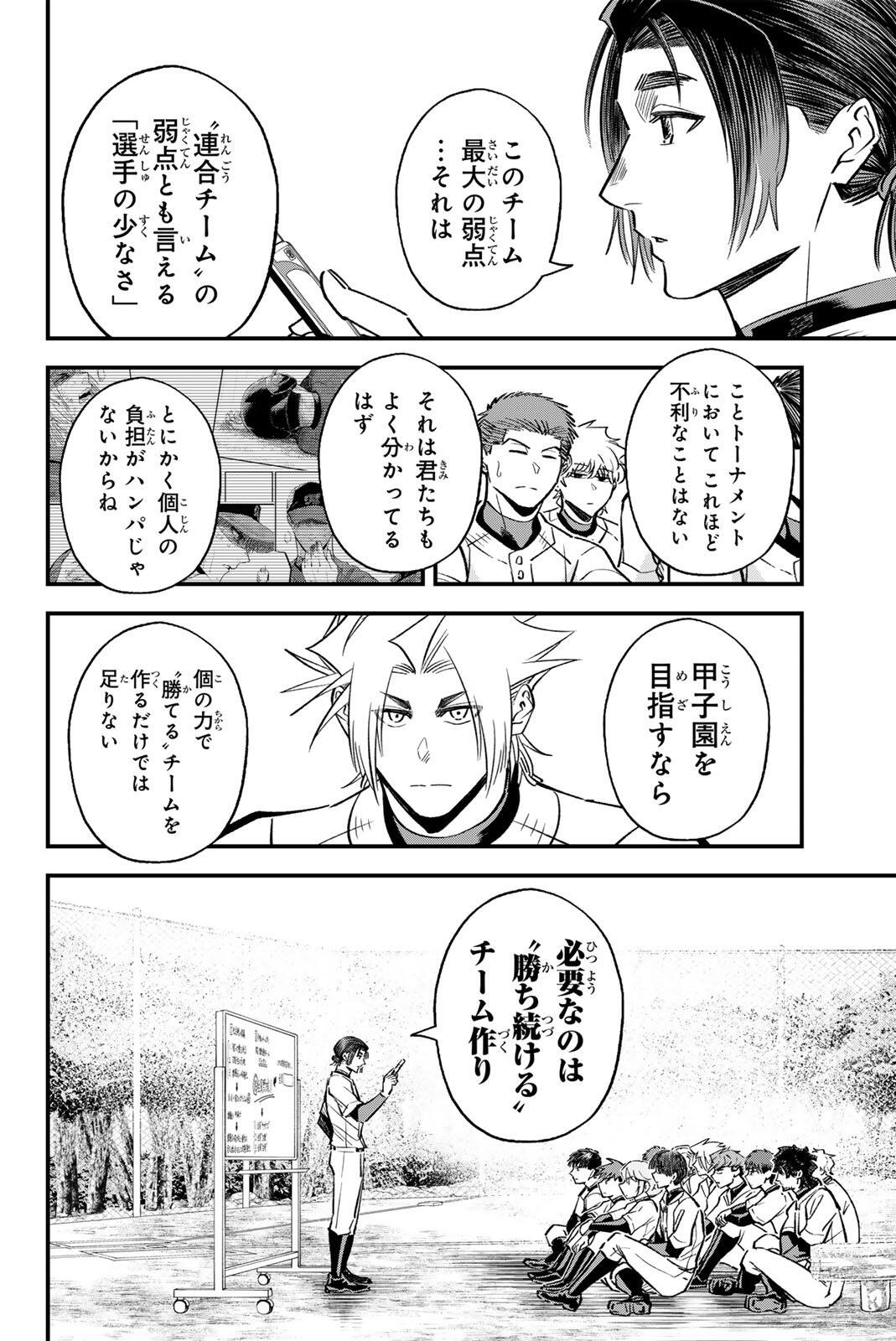 Read IRREGULARS Chapter 203 [High Quality / Full] - Page 6 - nicomanga.com