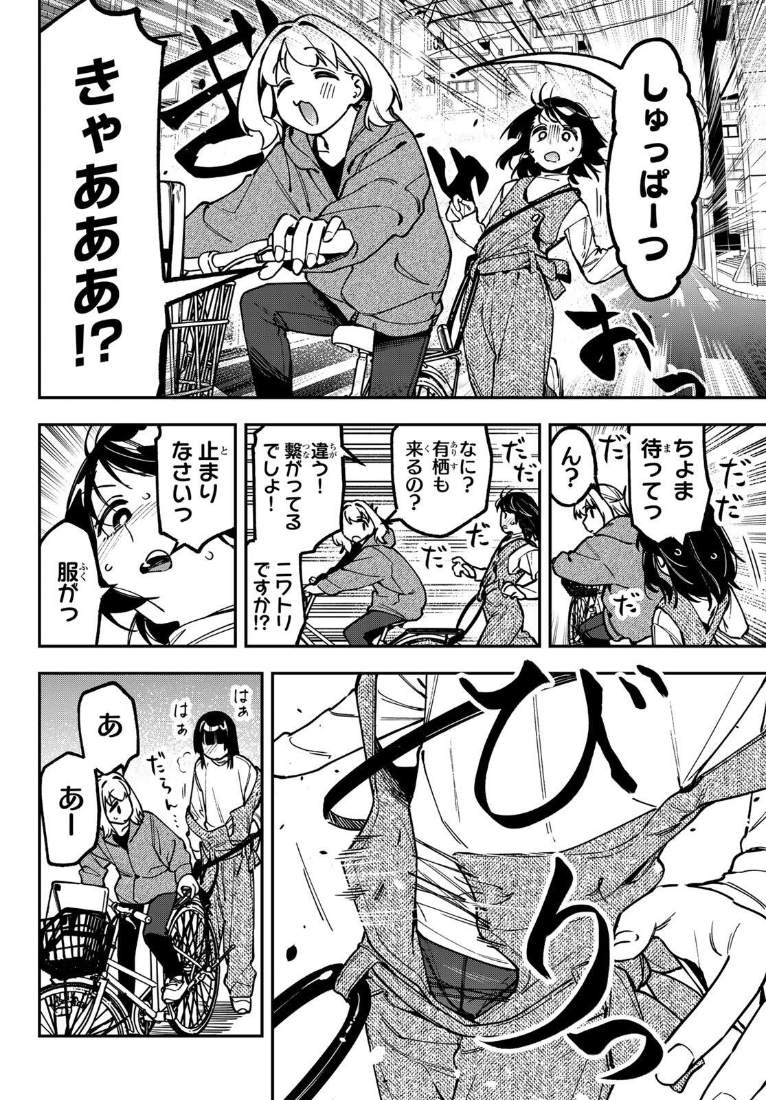 SEITOKAI NI MO ANA WA ARU! Chap 160 - Pic 6